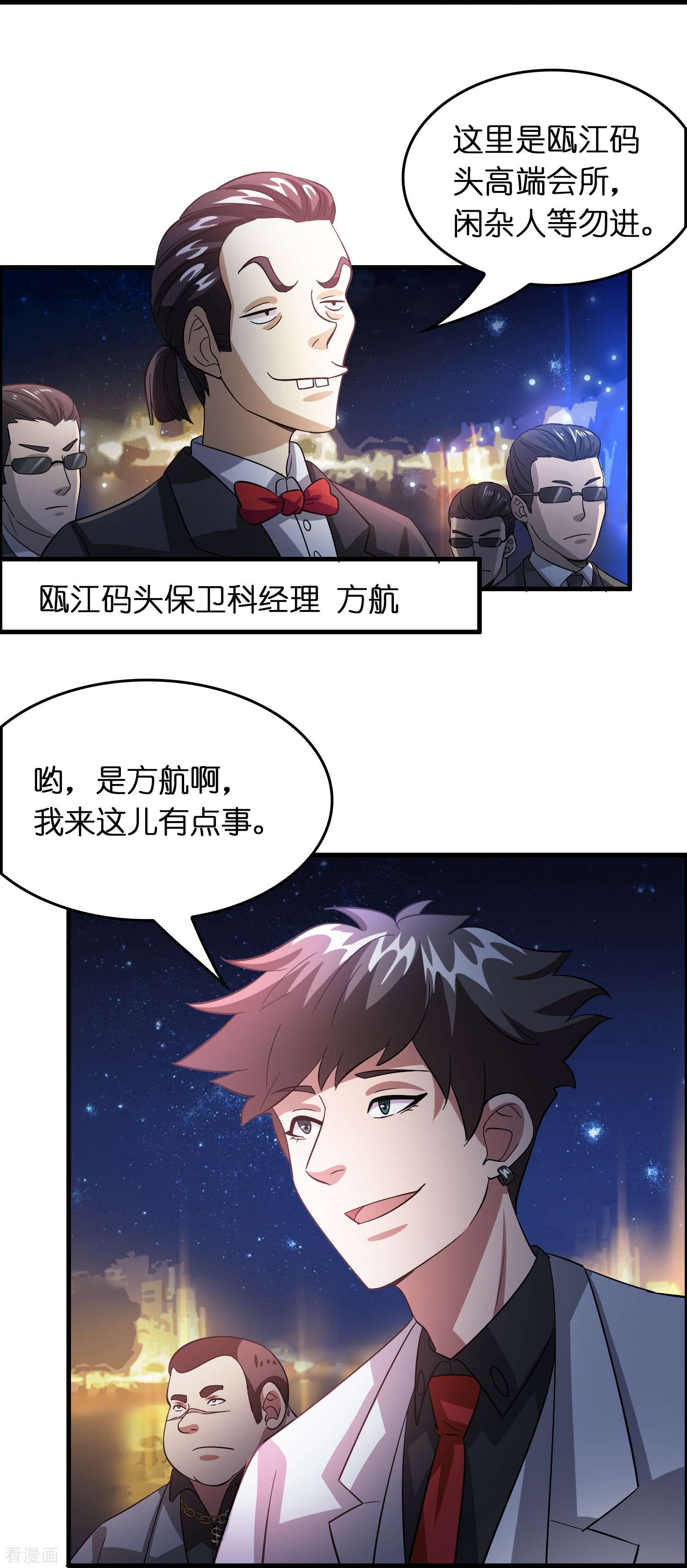 修仙从带货开始20话