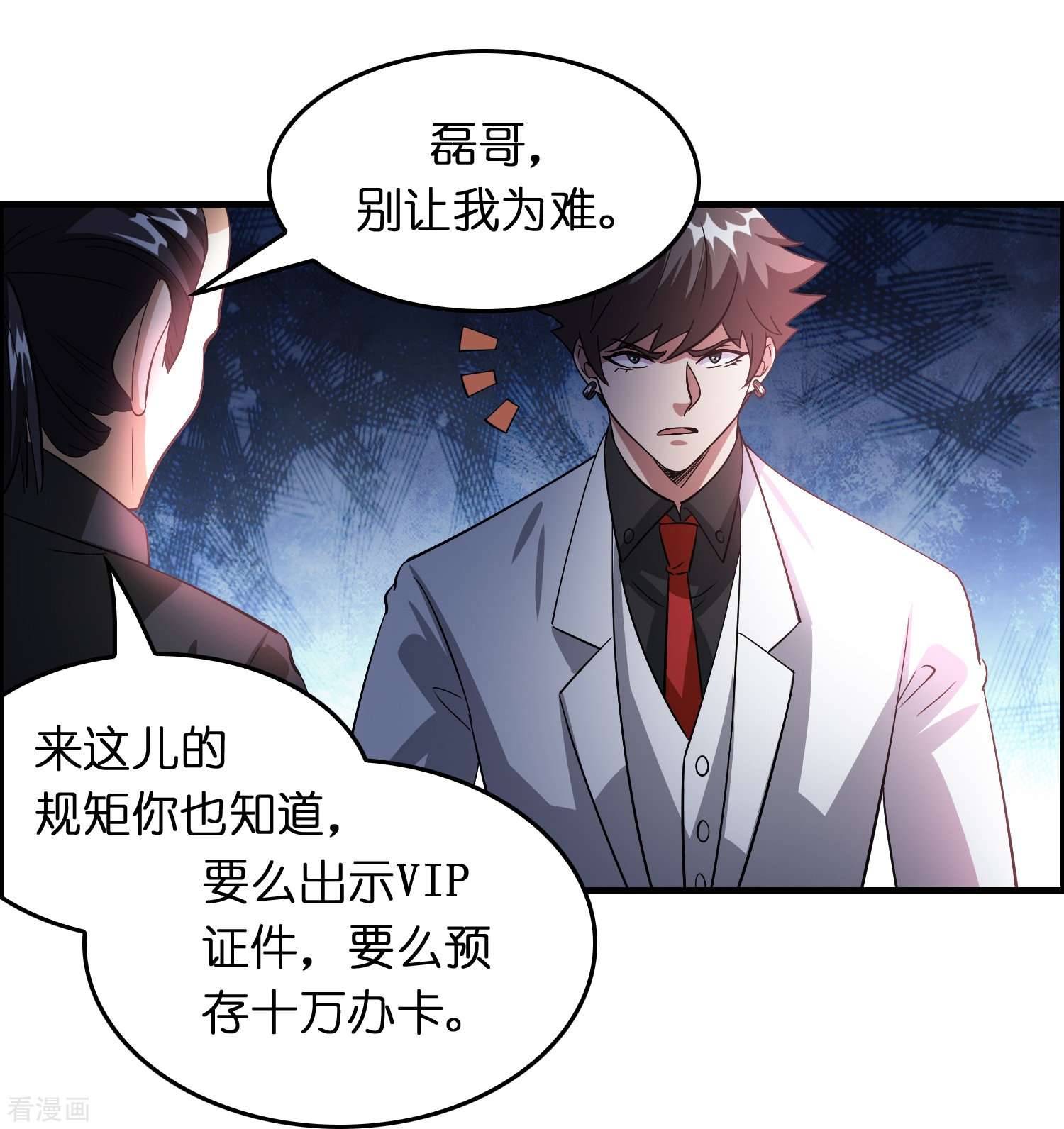 修仙从带货开始20话