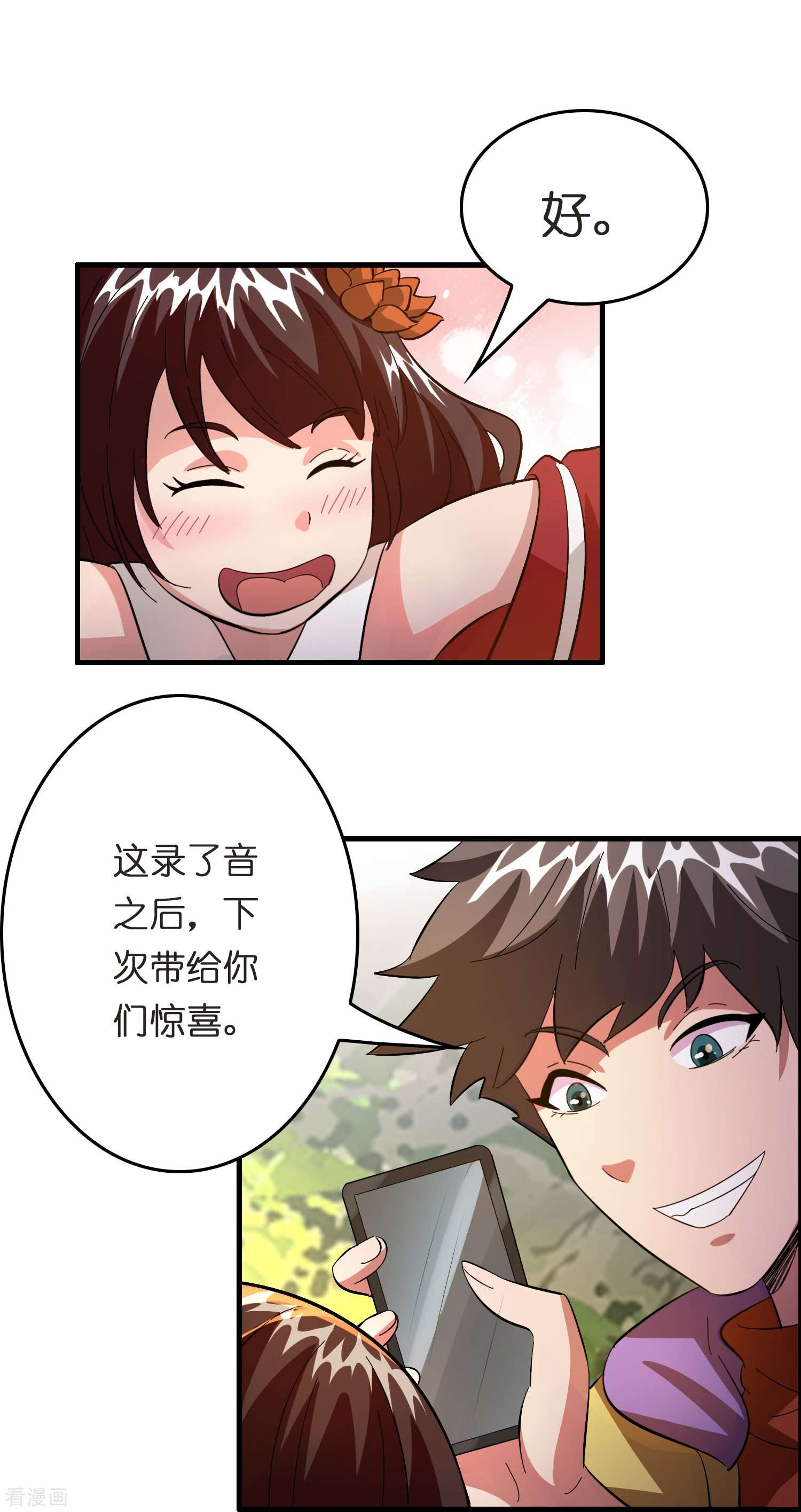 修仙从带货开始20话