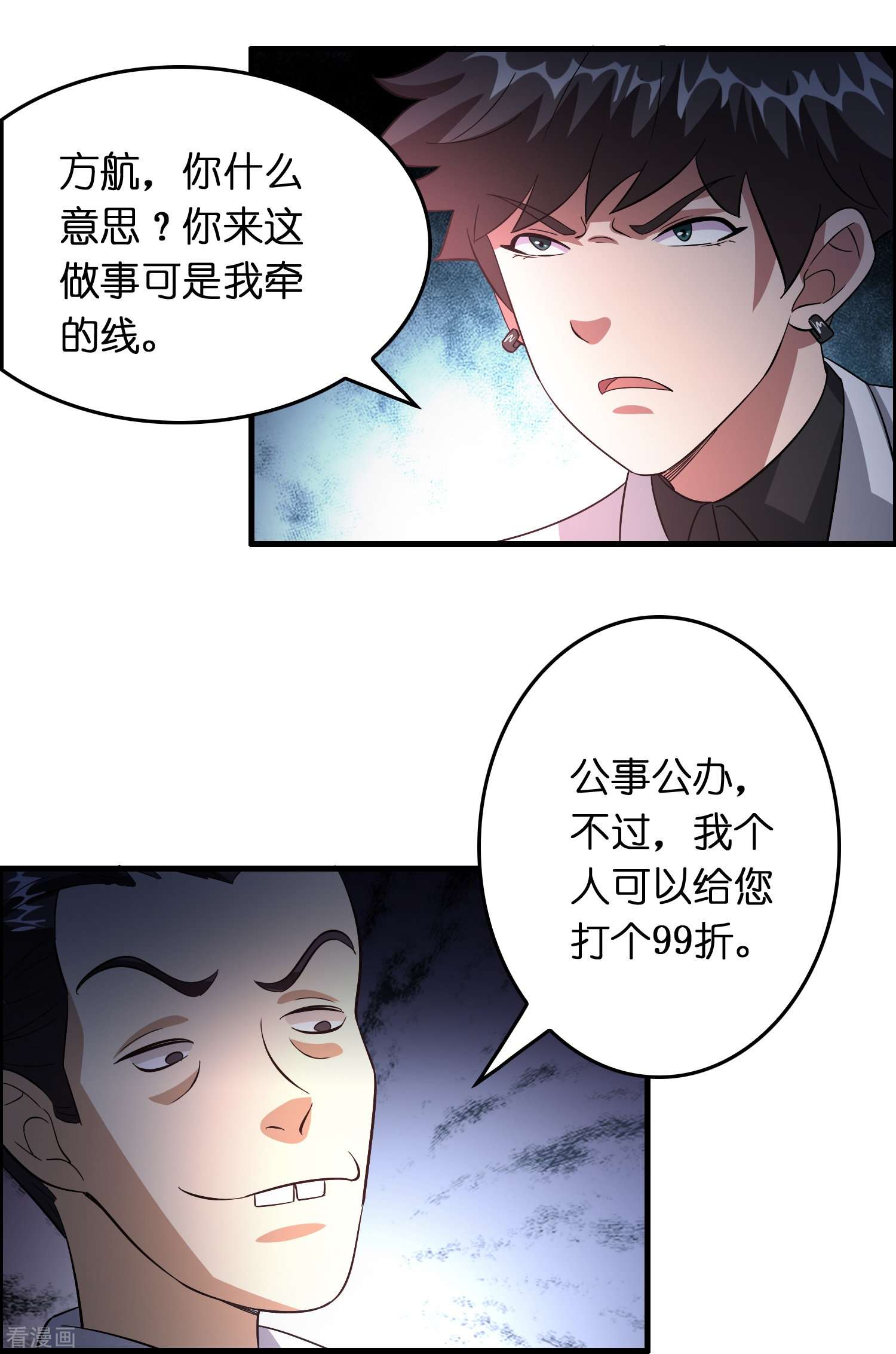 修仙从带货开始20话