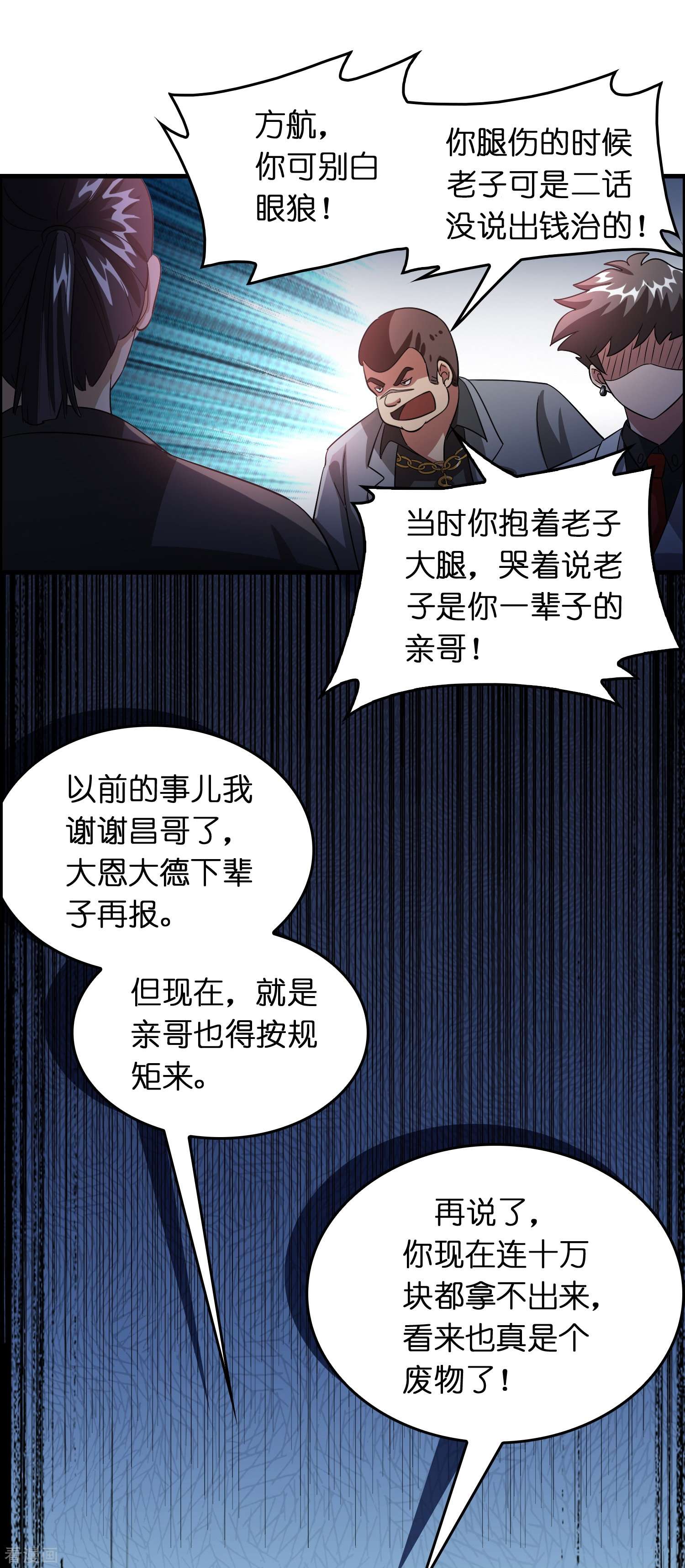 修仙从带货开始20话