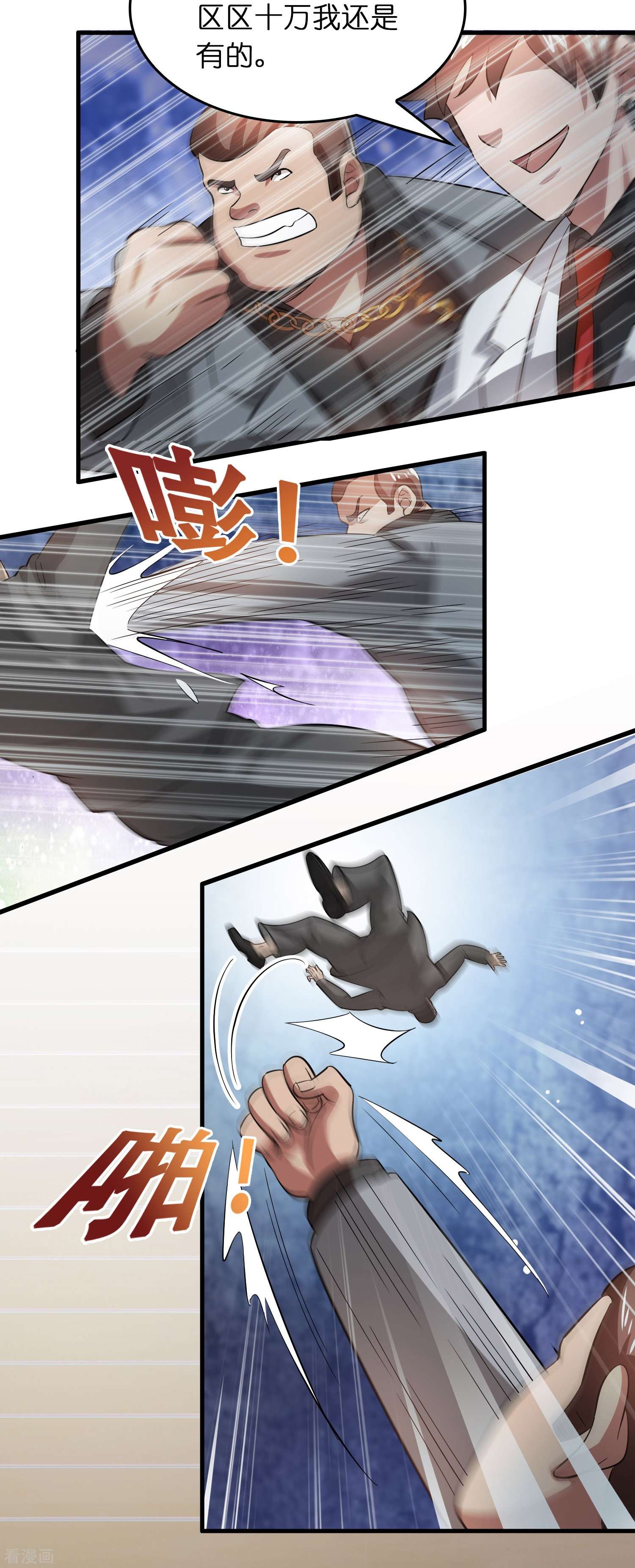修仙从带货开始20话