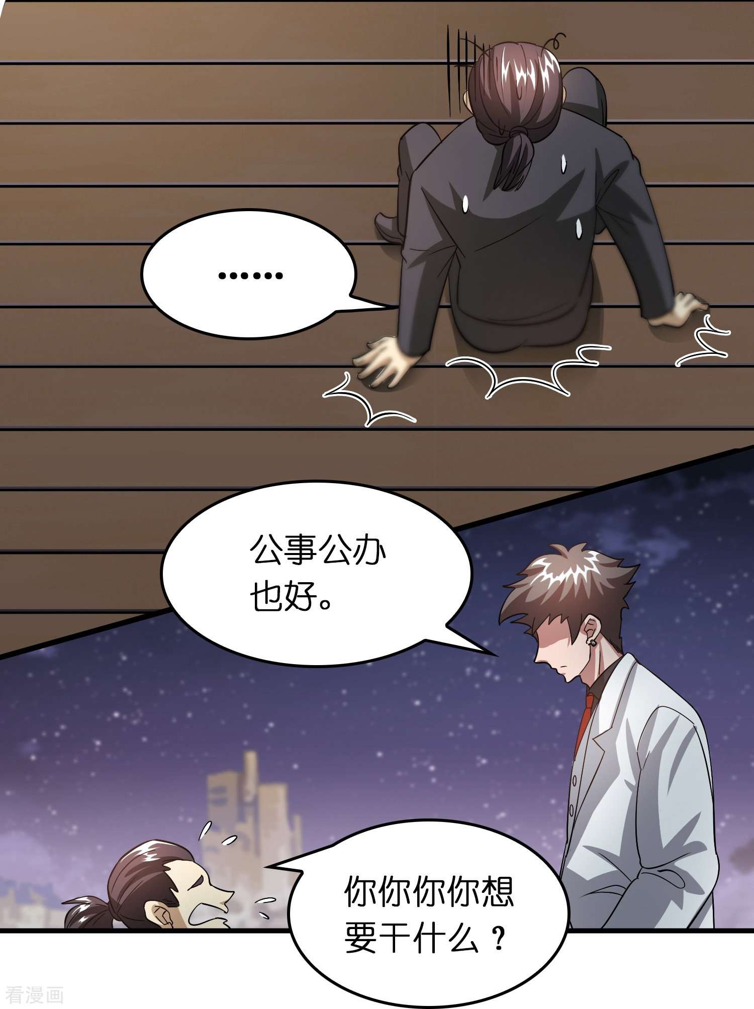 修仙从带货开始20话