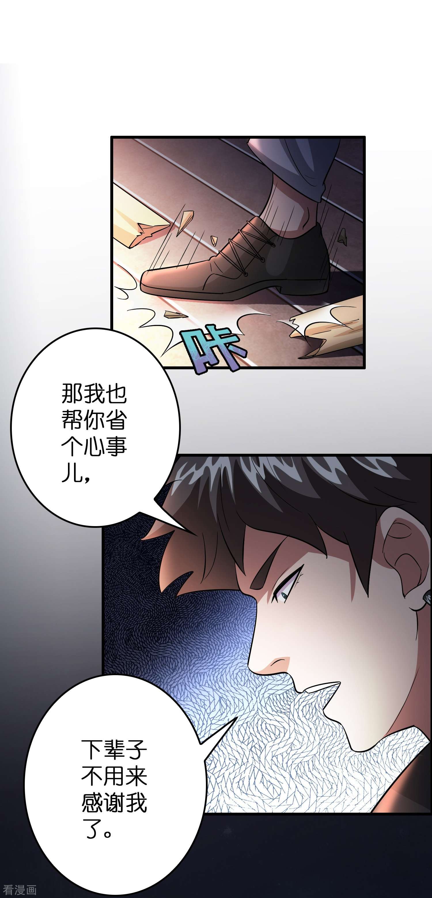 修仙从带货开始20话
