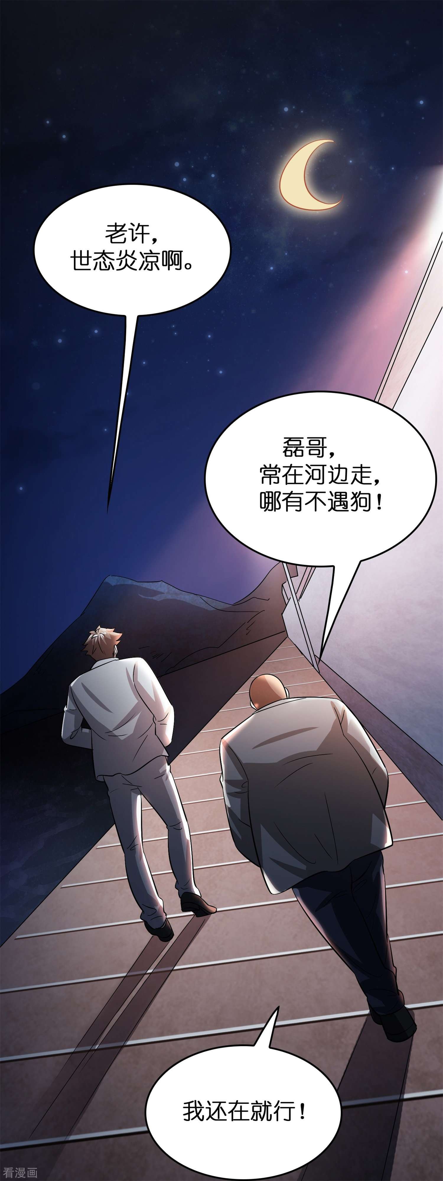 修仙从带货开始20话