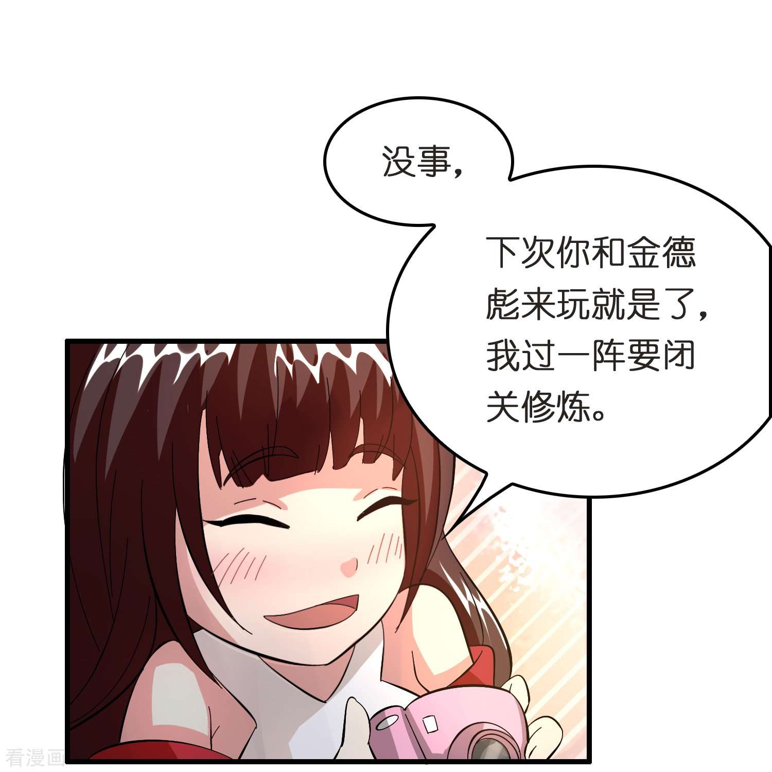 修仙从带货开始20话