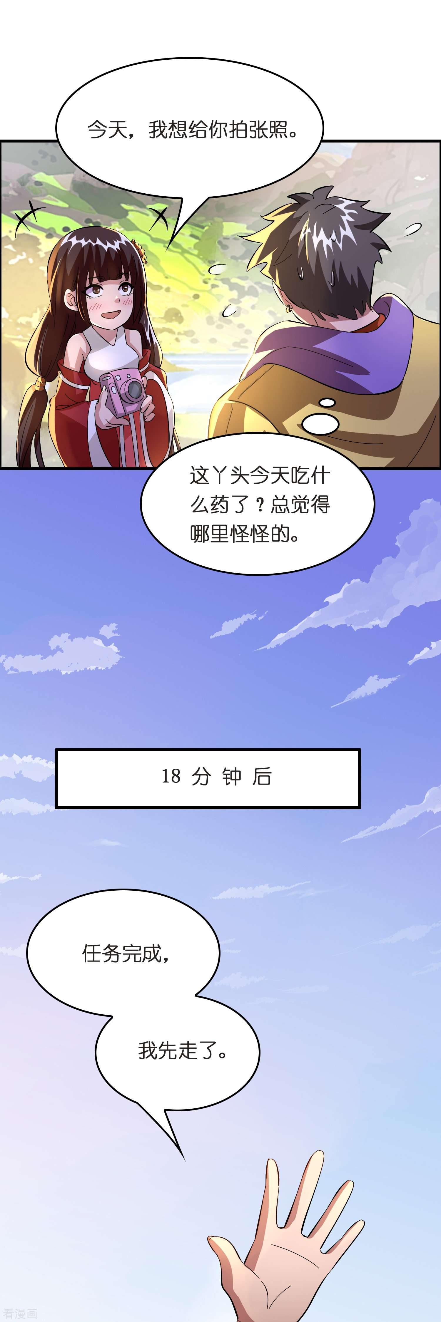 修仙从带货开始20话