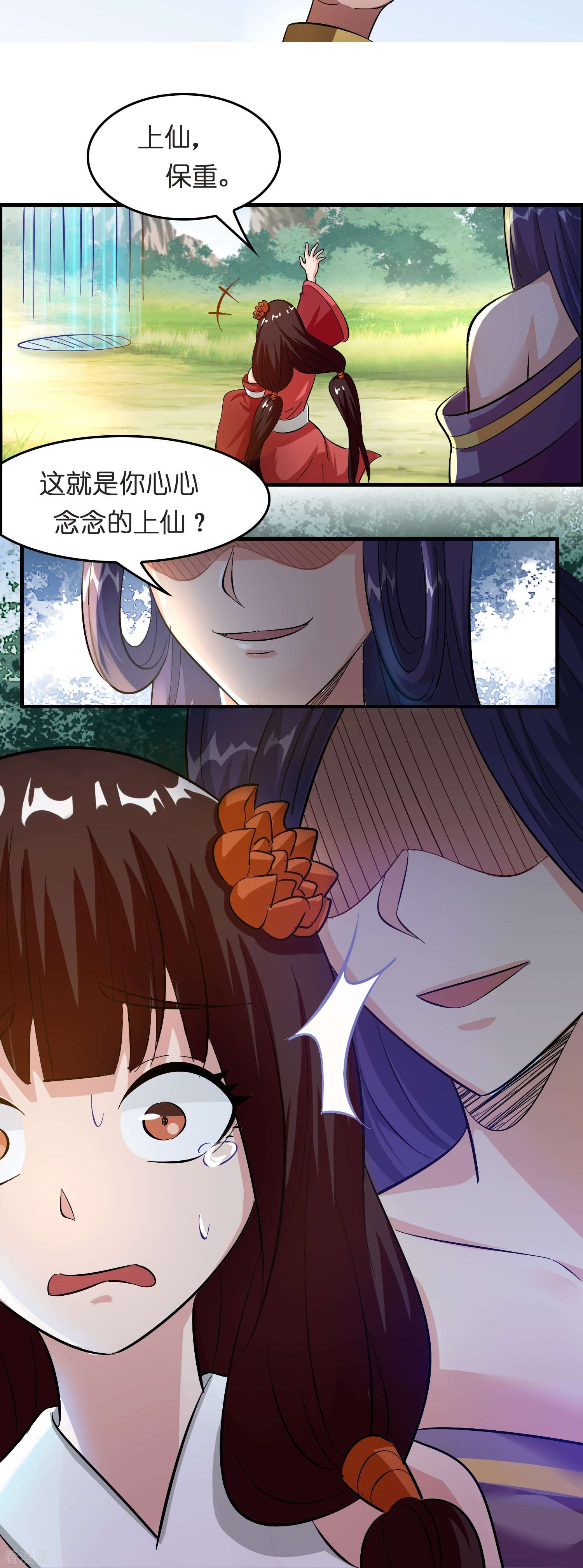 修仙从带货开始20话