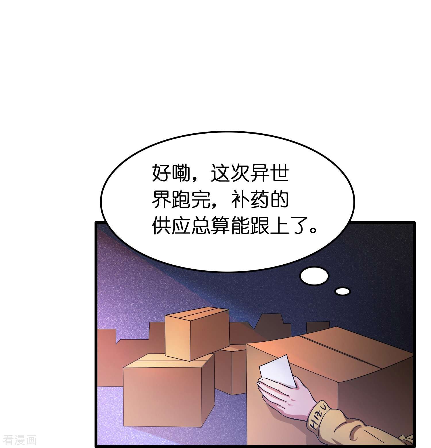 修仙从带货开始20话