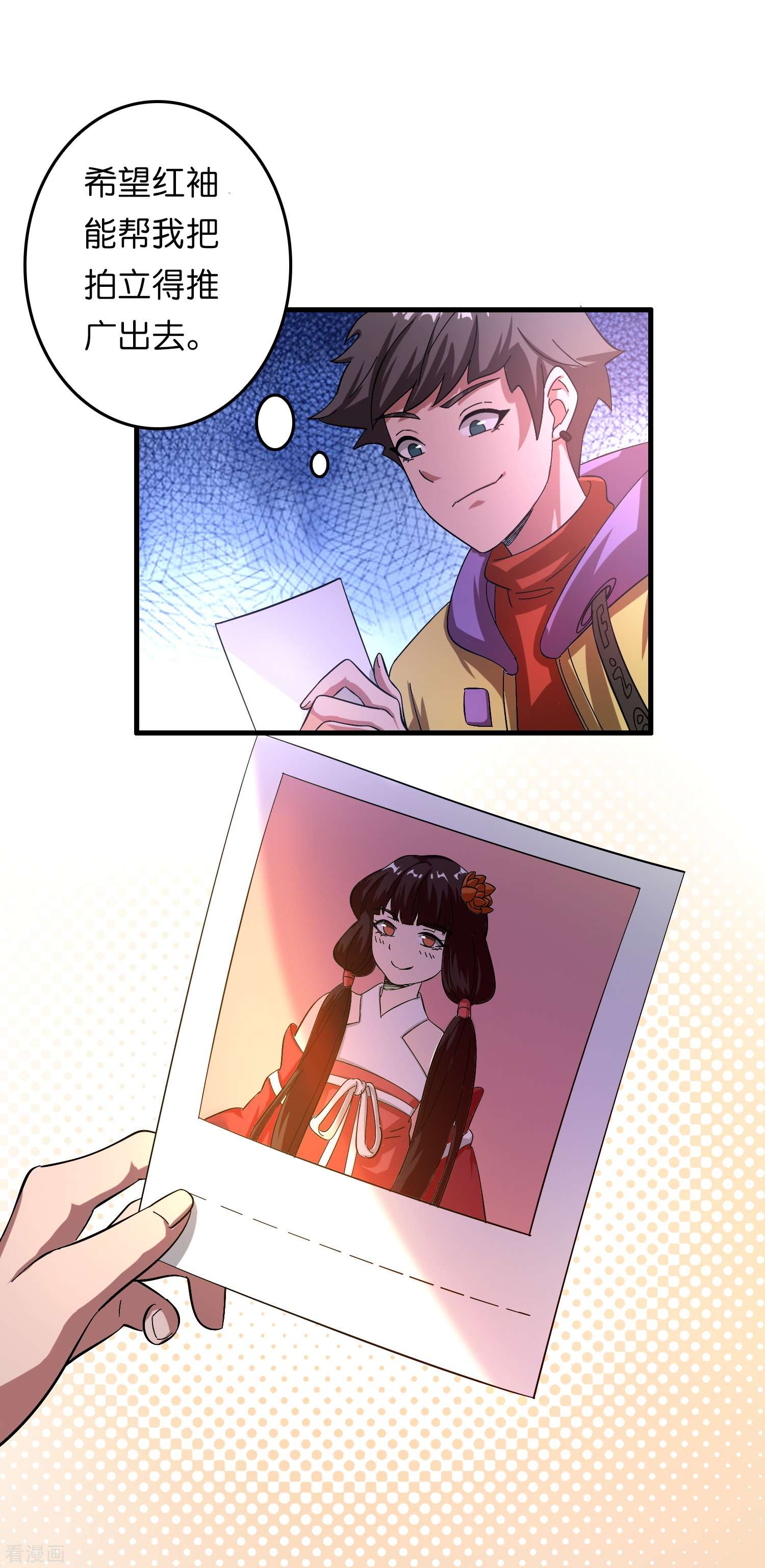 修仙从带货开始20话