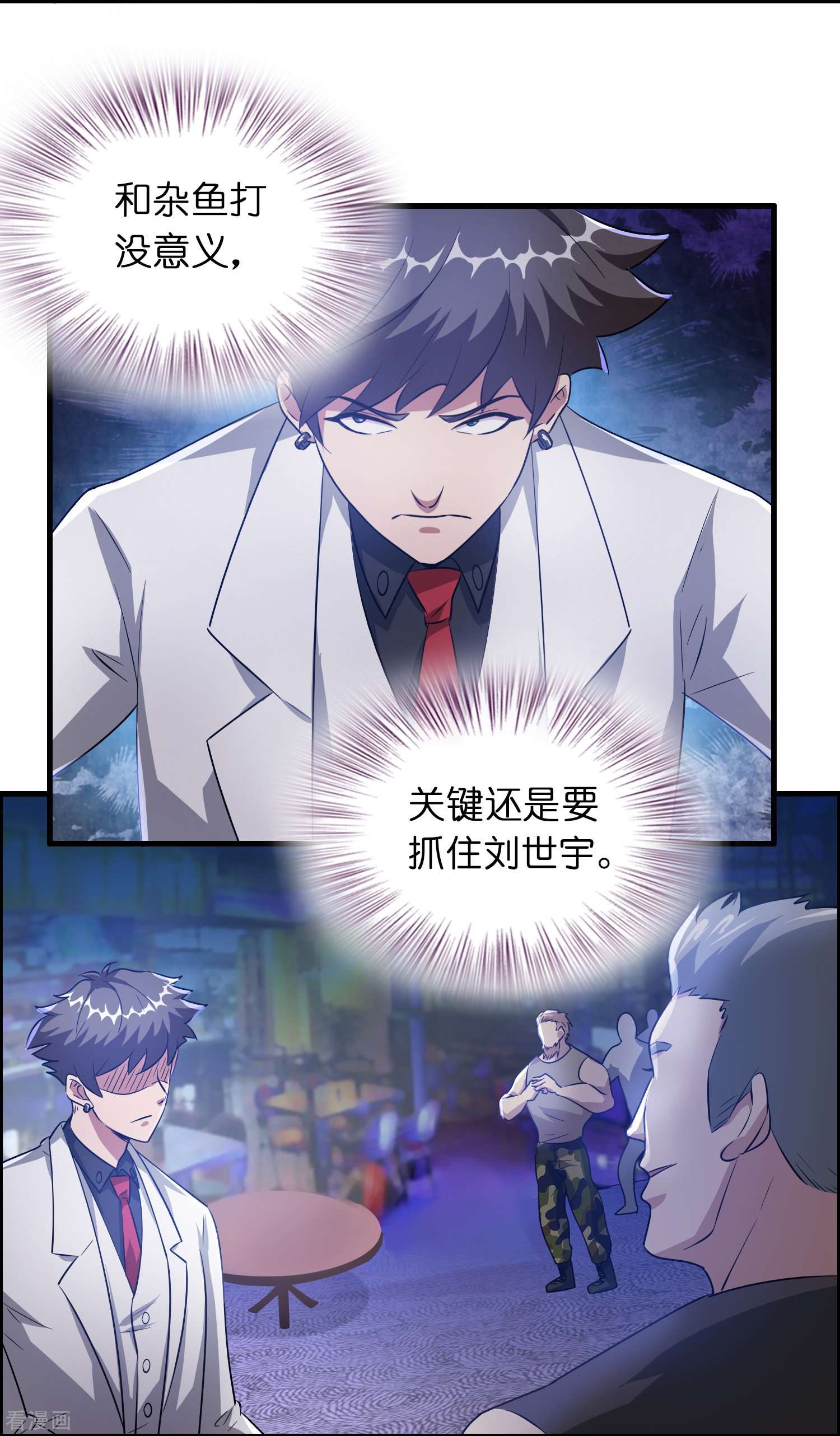 修仙从带货开始21话