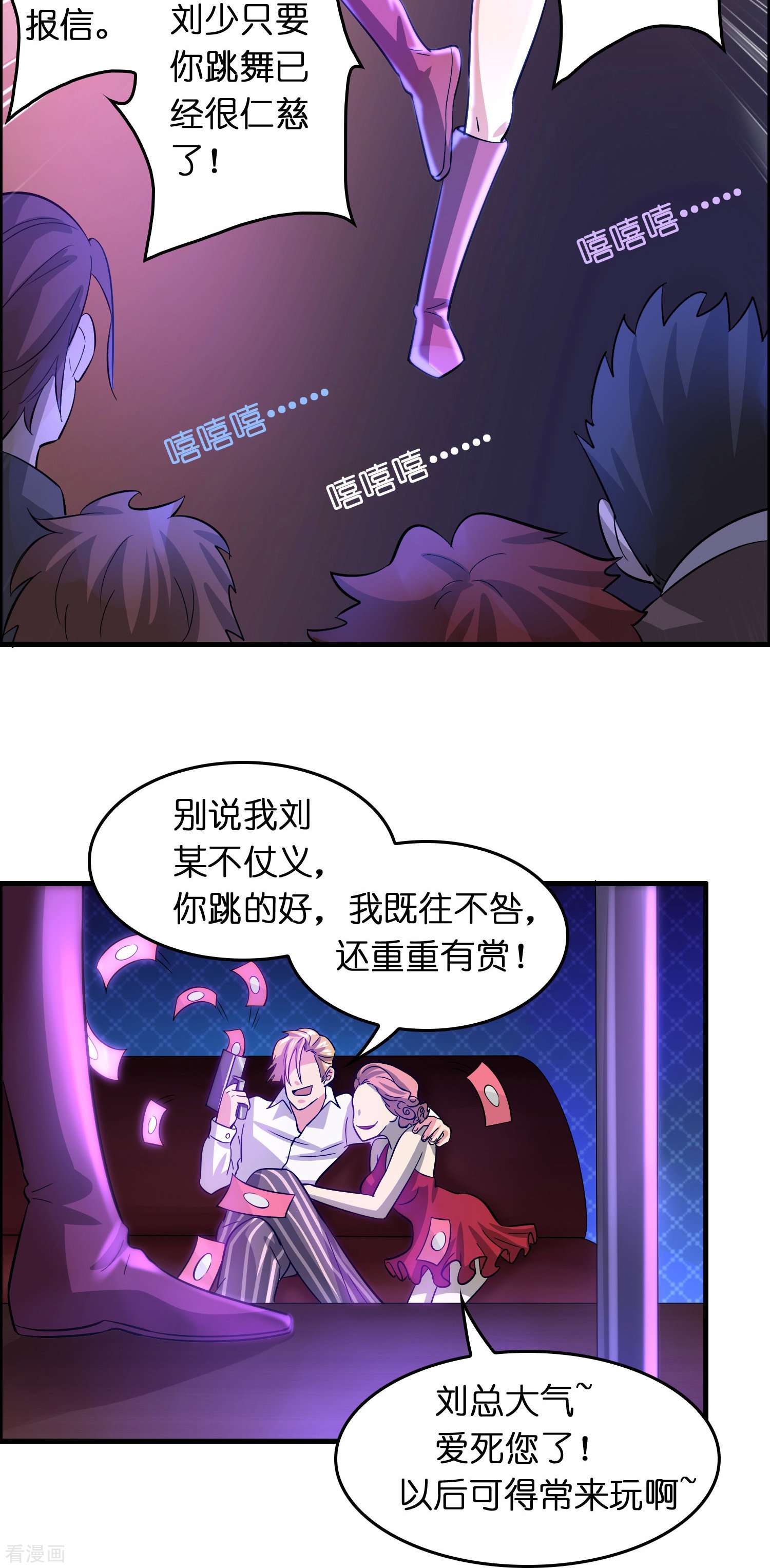 修仙从带货开始21话