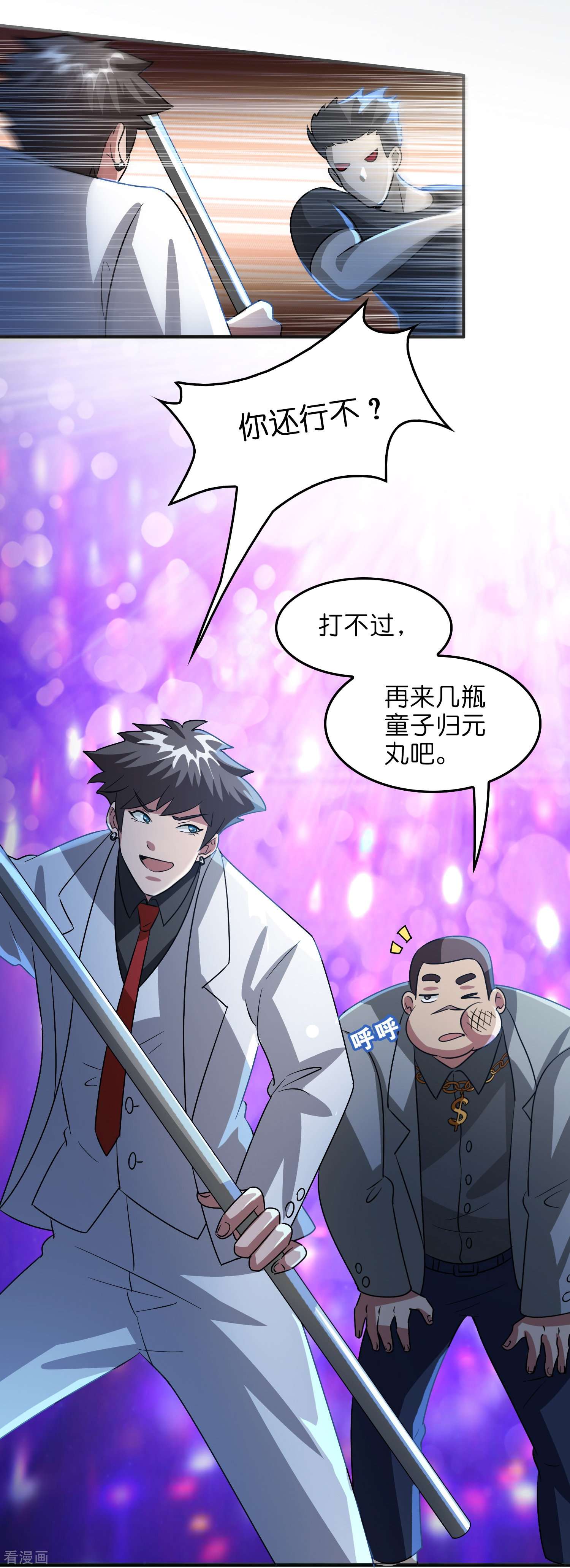 修仙从带货开始21话