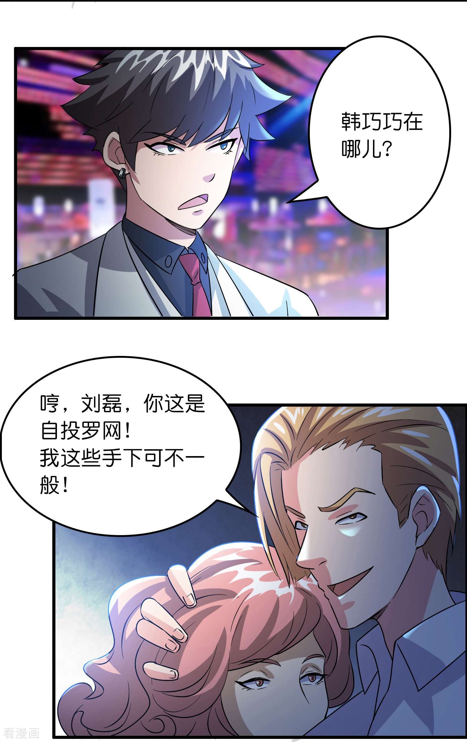 修仙从带货开始21话