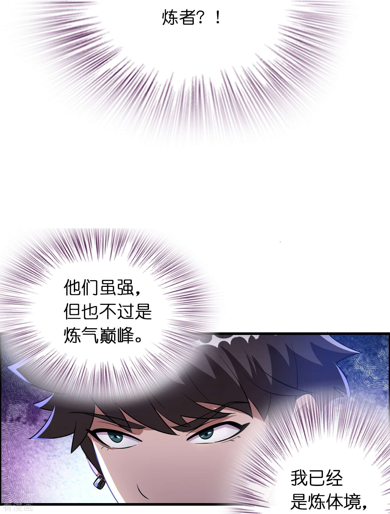修仙从带货开始21话