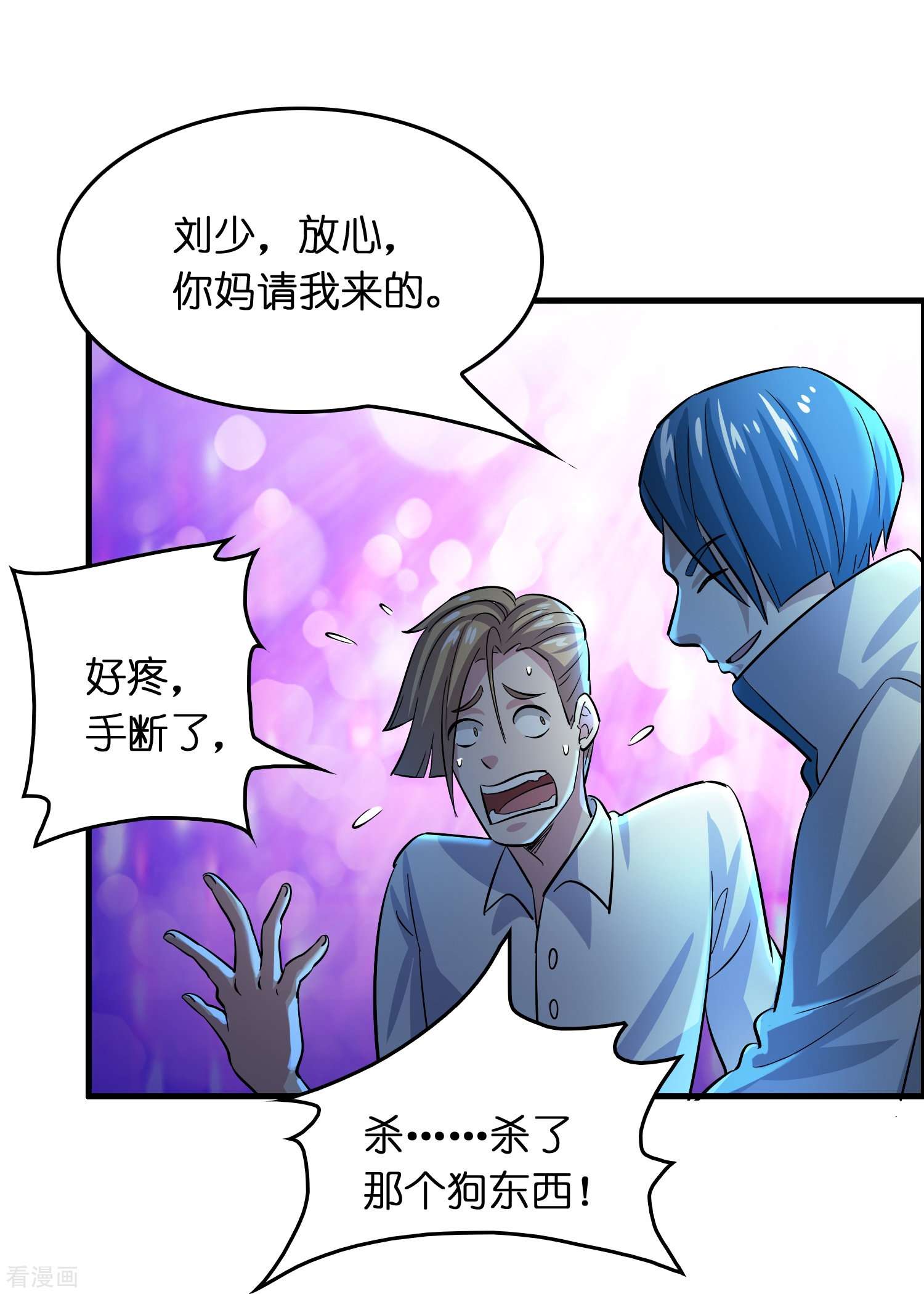 修仙从带货开始22话