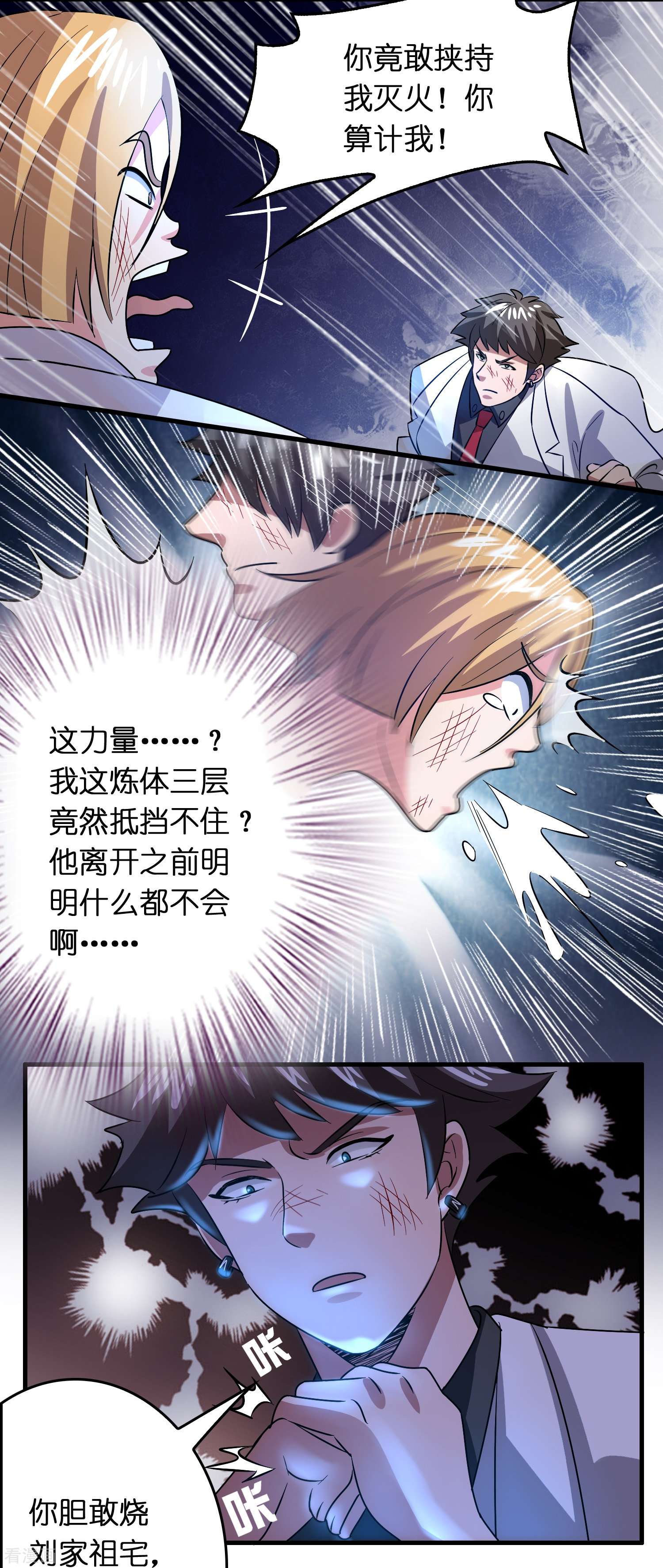 修仙从带货开始22话