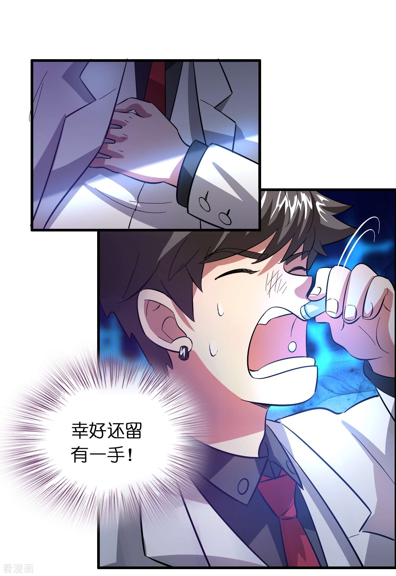 修仙从带货开始23话