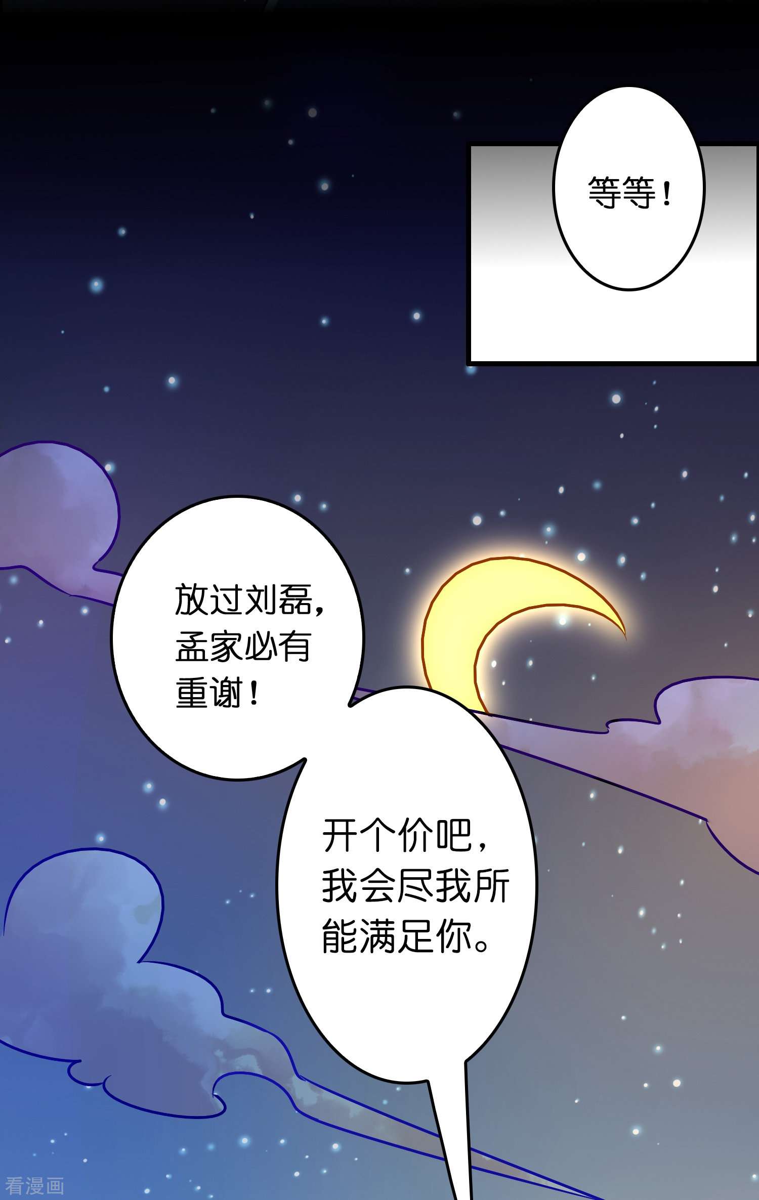 修仙从带货开始23话