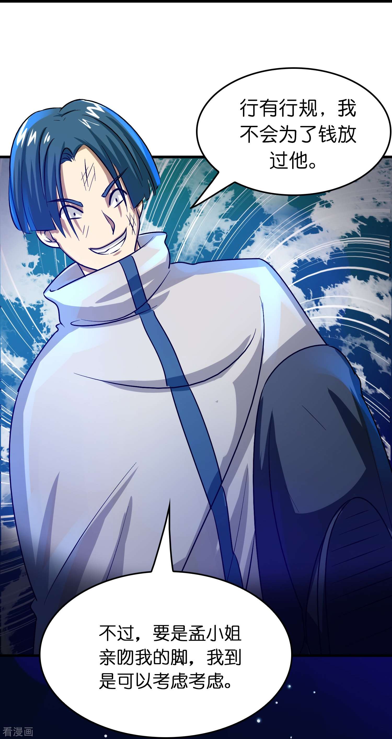 修仙从带货开始23话