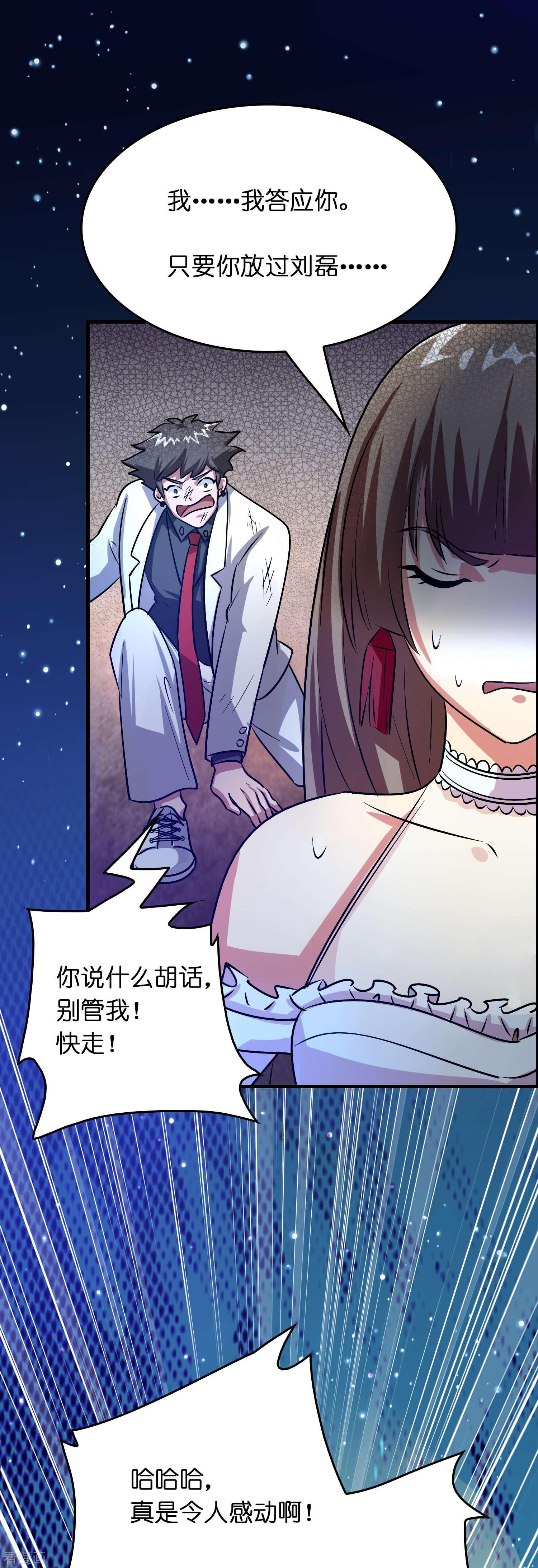 修仙从带货开始23话