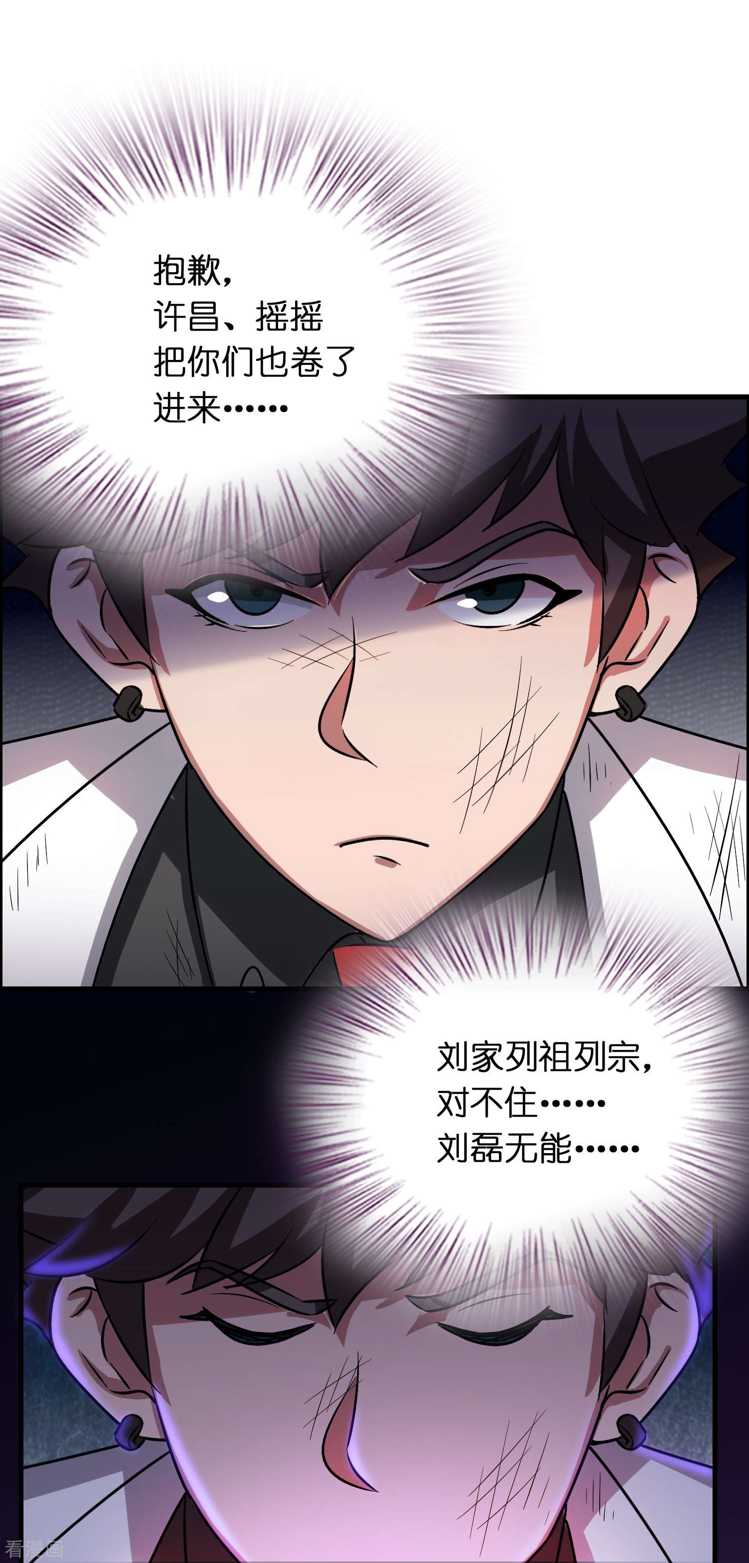 修仙从带货开始23话