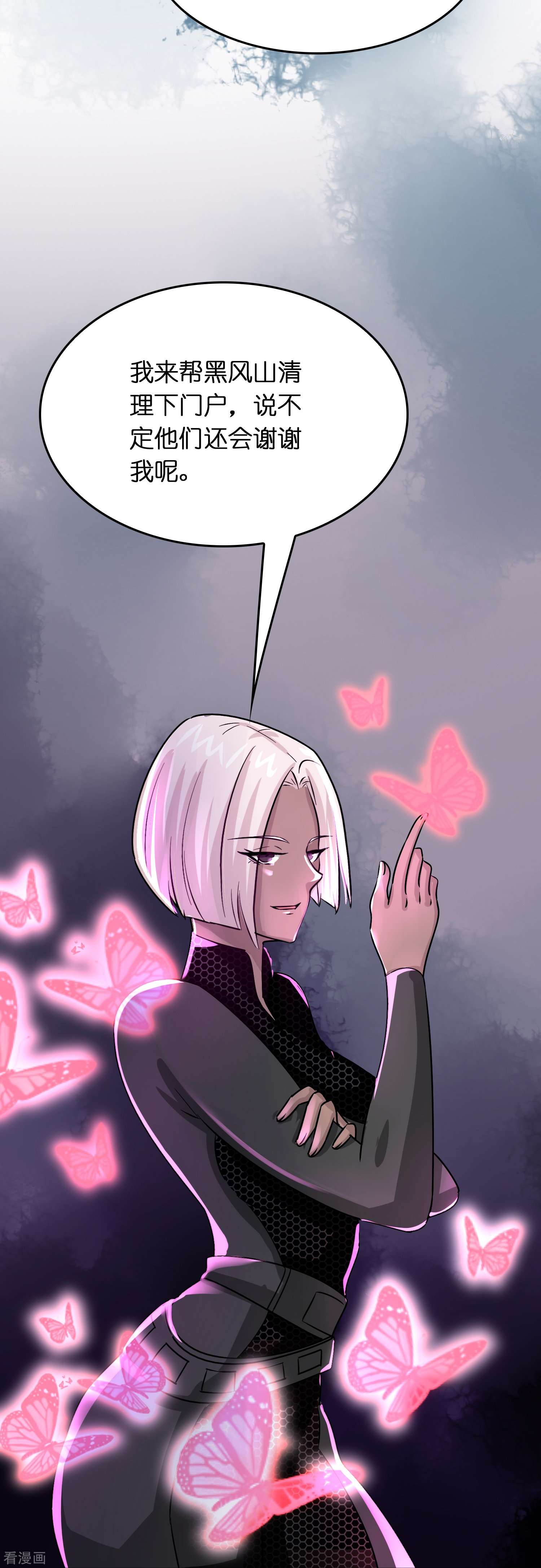 修仙从带货开始23话