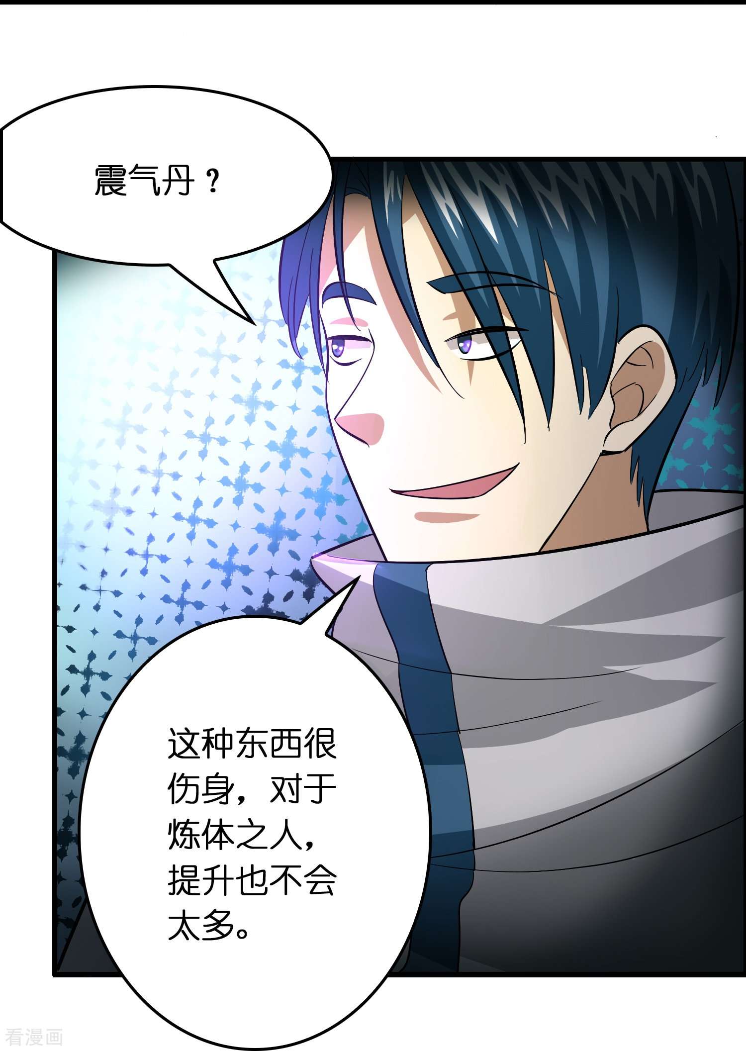 修仙从带货开始23话