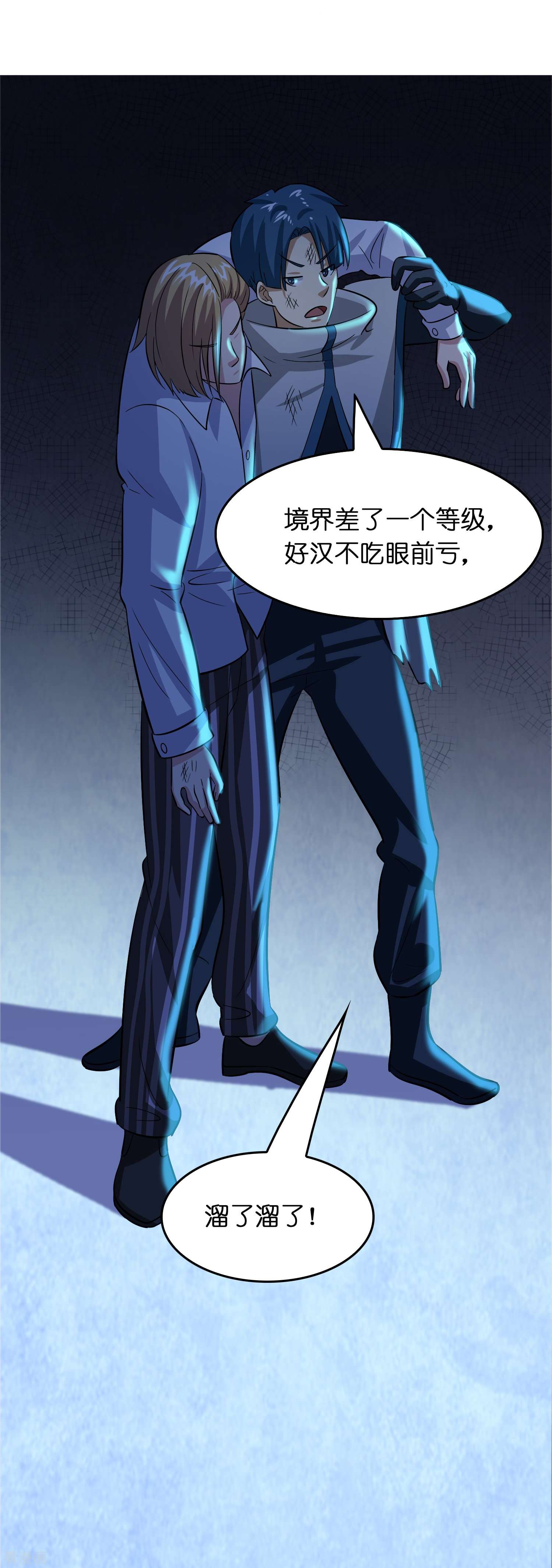修仙从带货开始24话