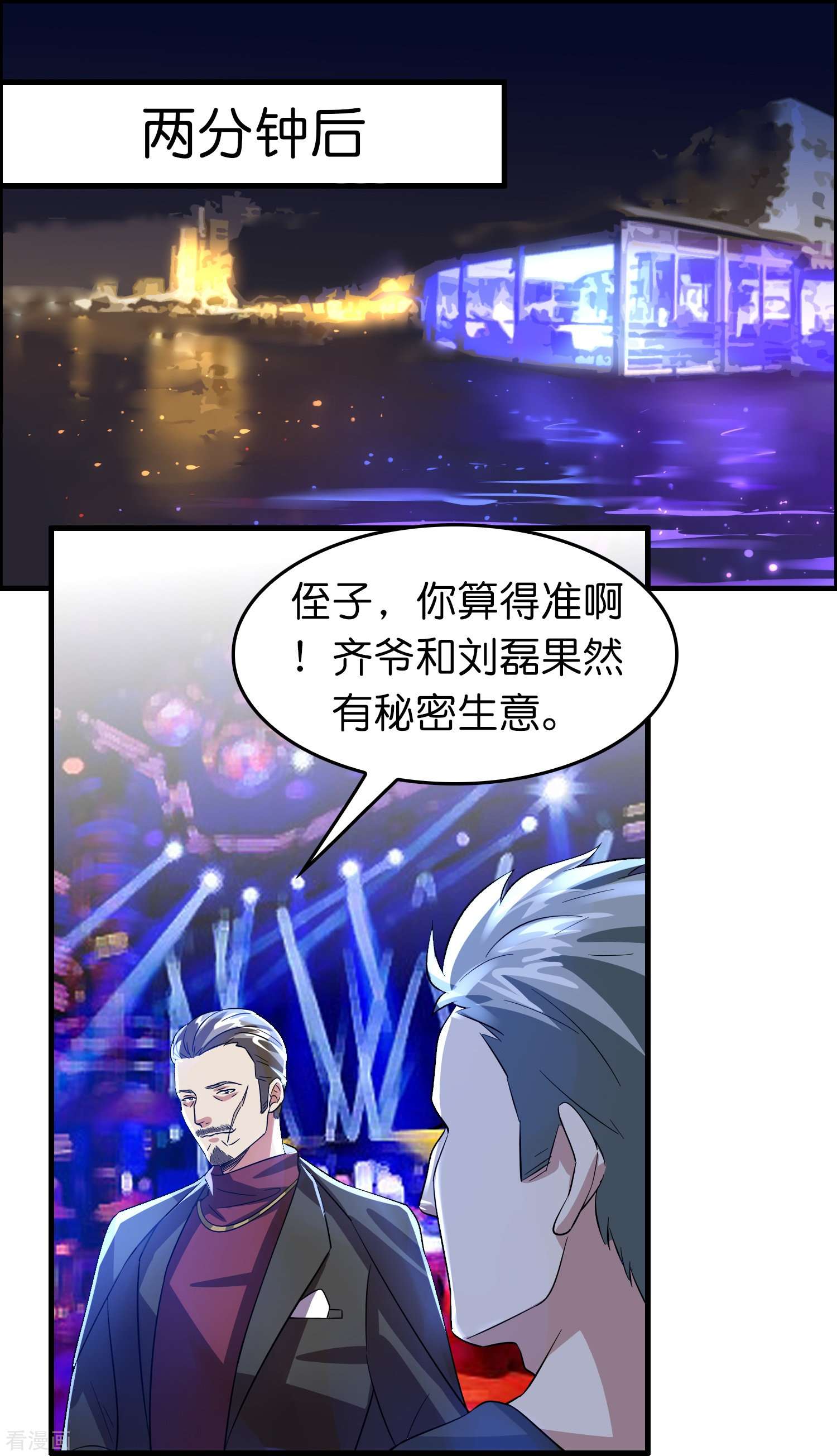 修仙从带货开始24话