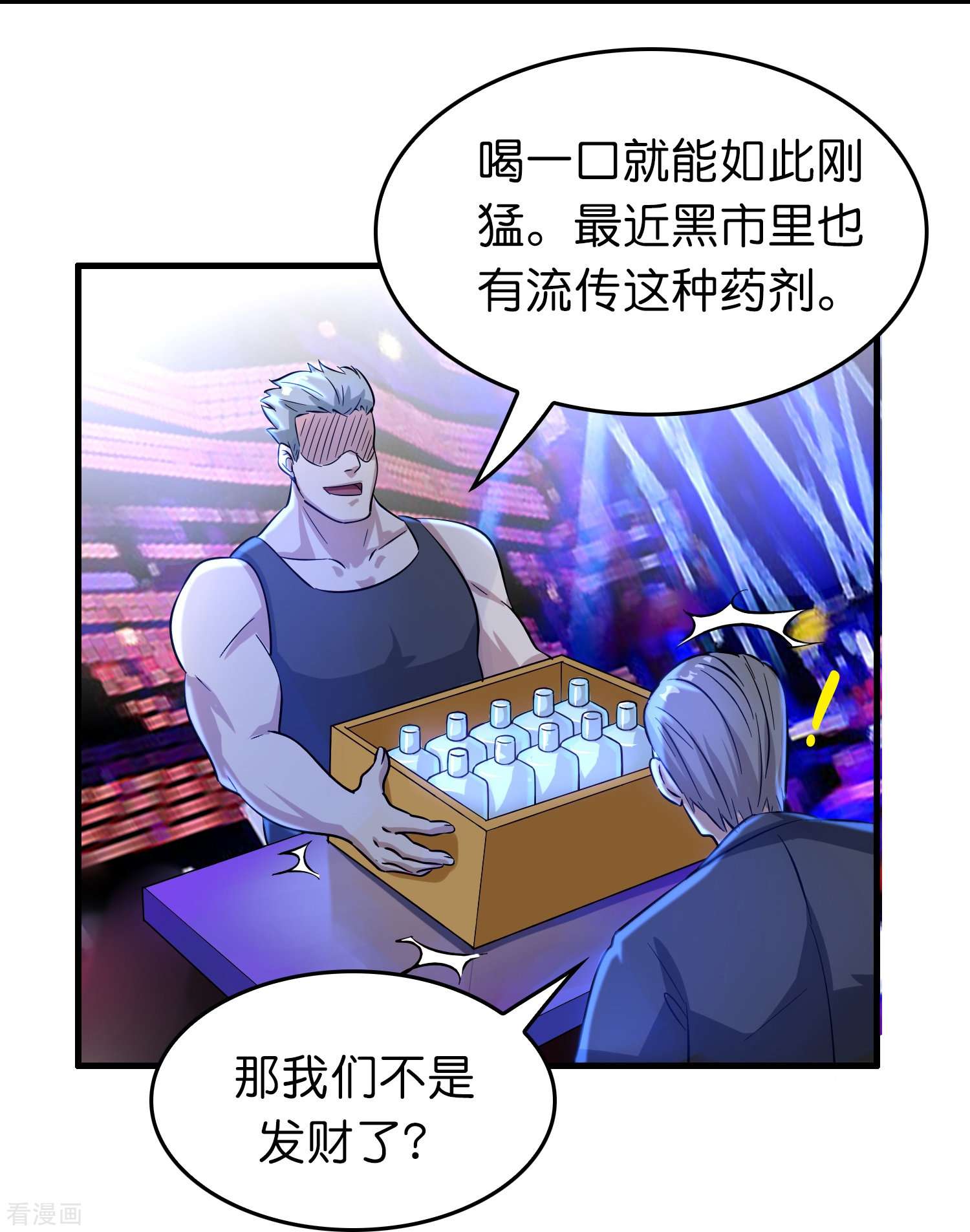 修仙从带货开始24话