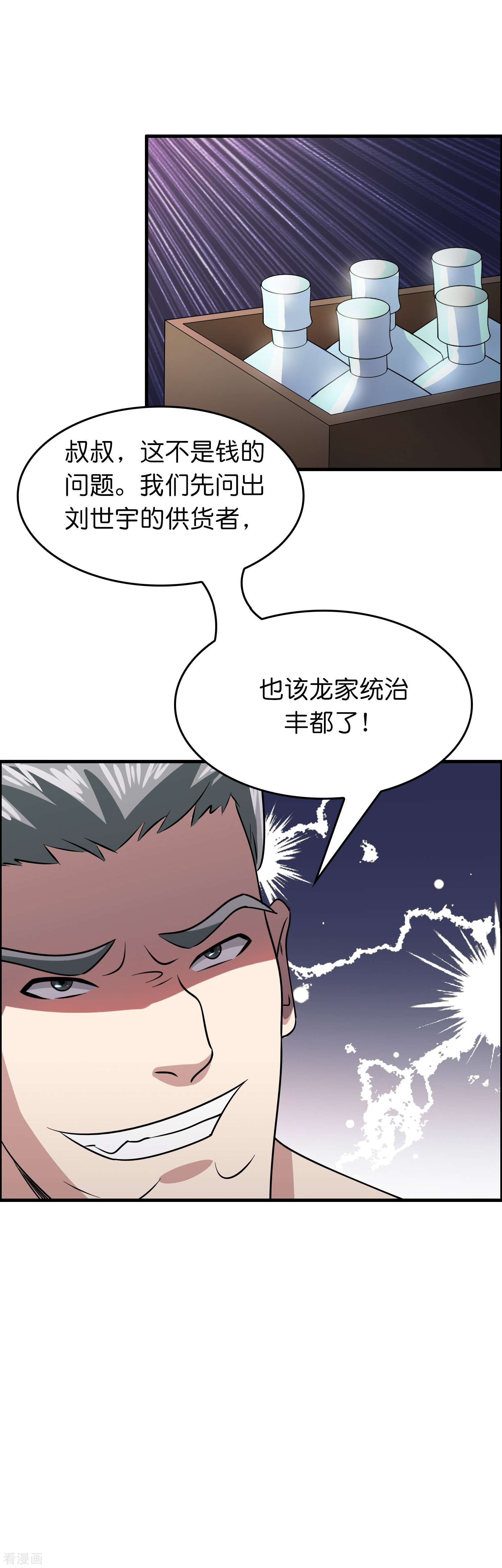 修仙从带货开始24话