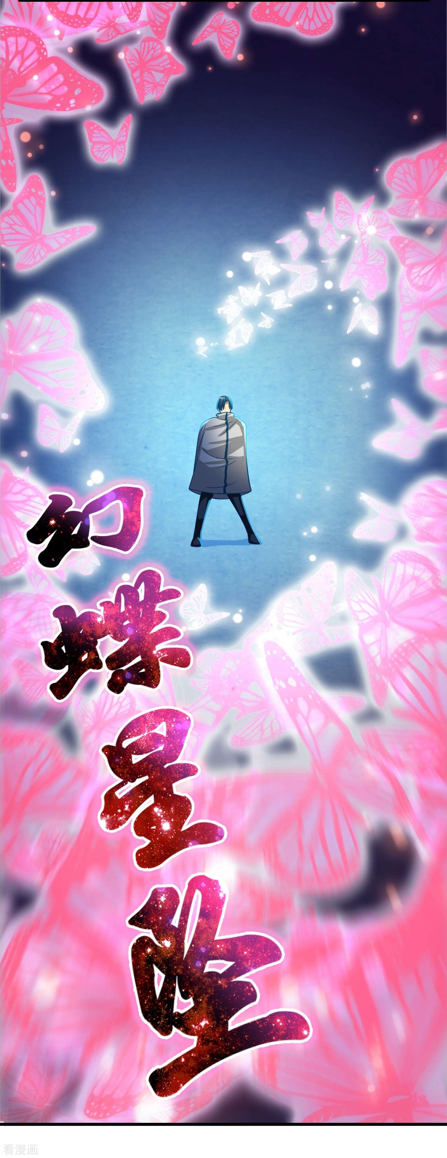 修仙从带货开始24话