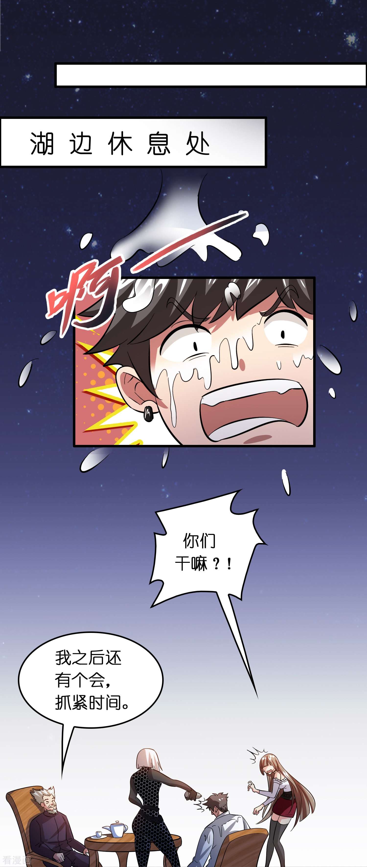 修仙从带货开始25话