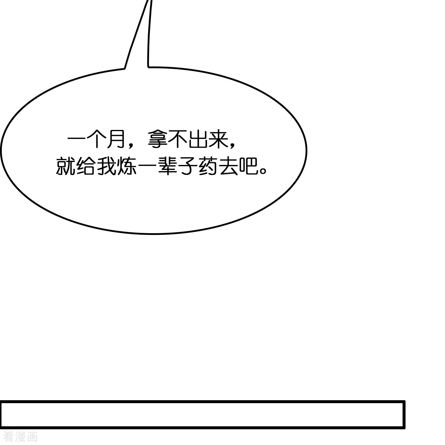 修仙从带货开始25话