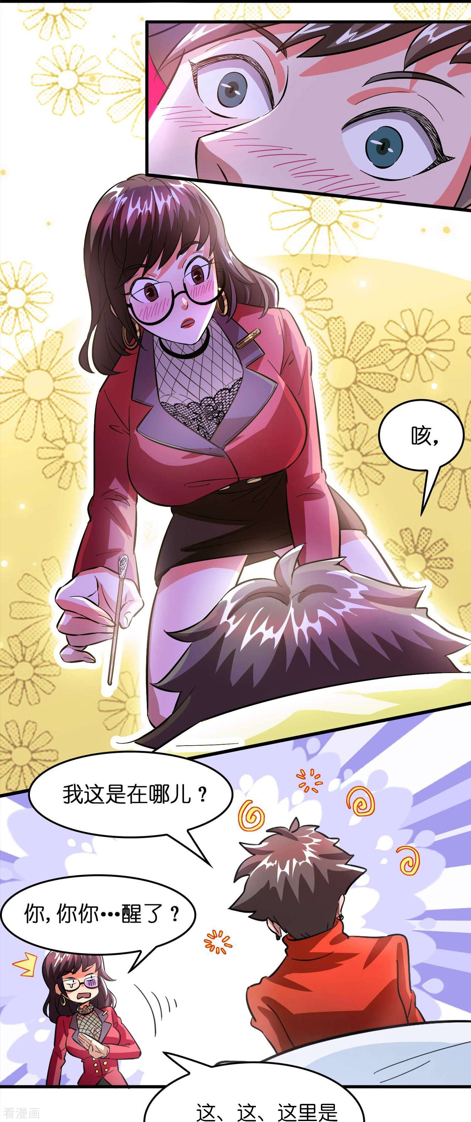 修仙从带货开始25话