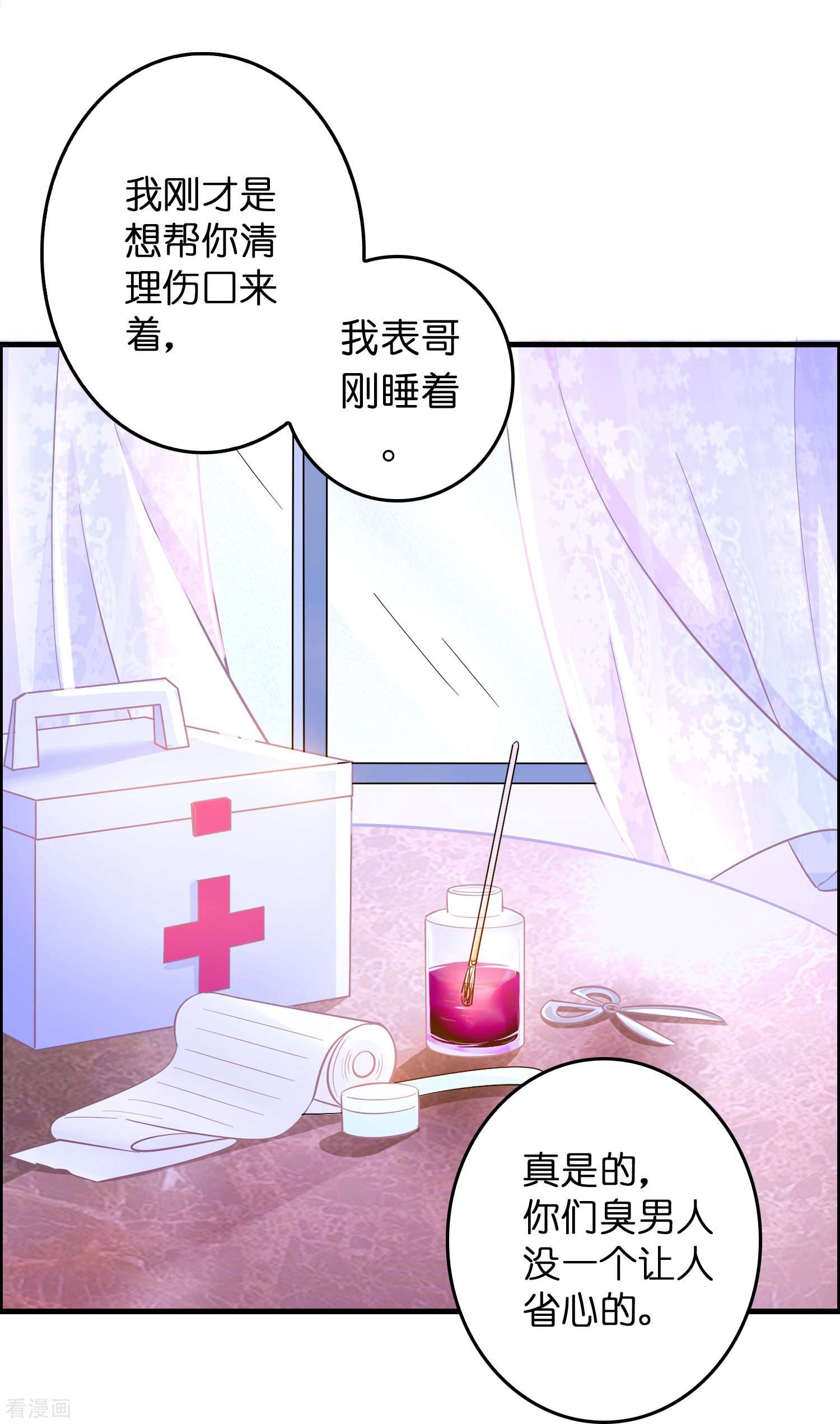 修仙从带货开始25话