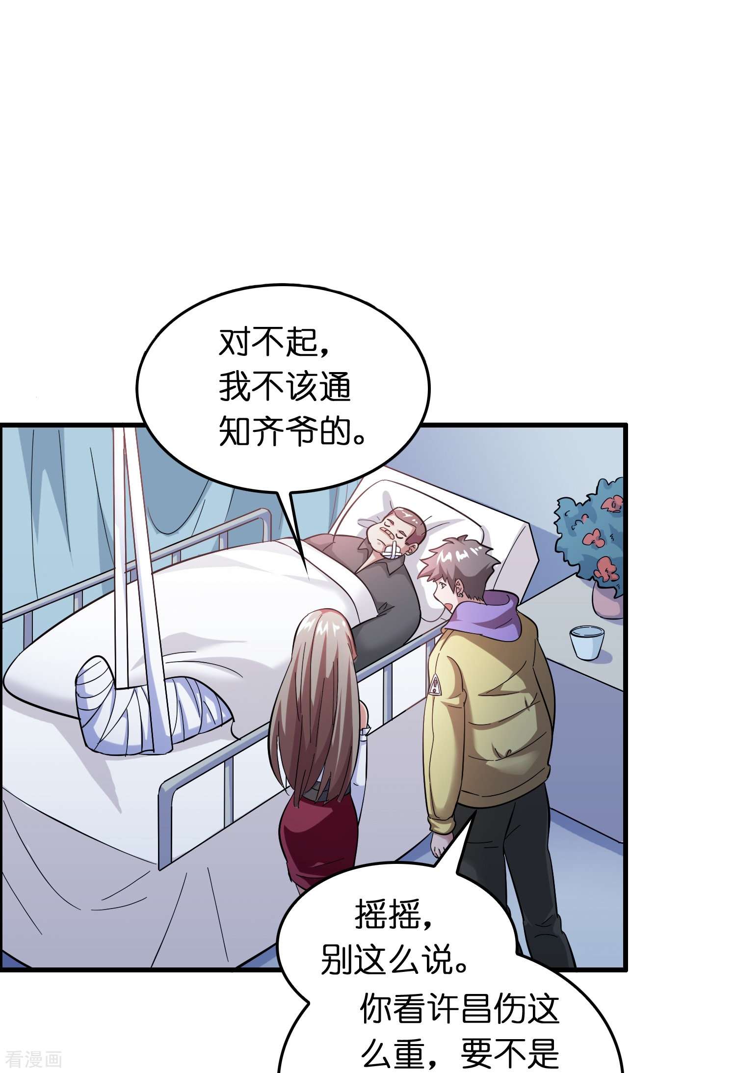 修仙从带货开始25话