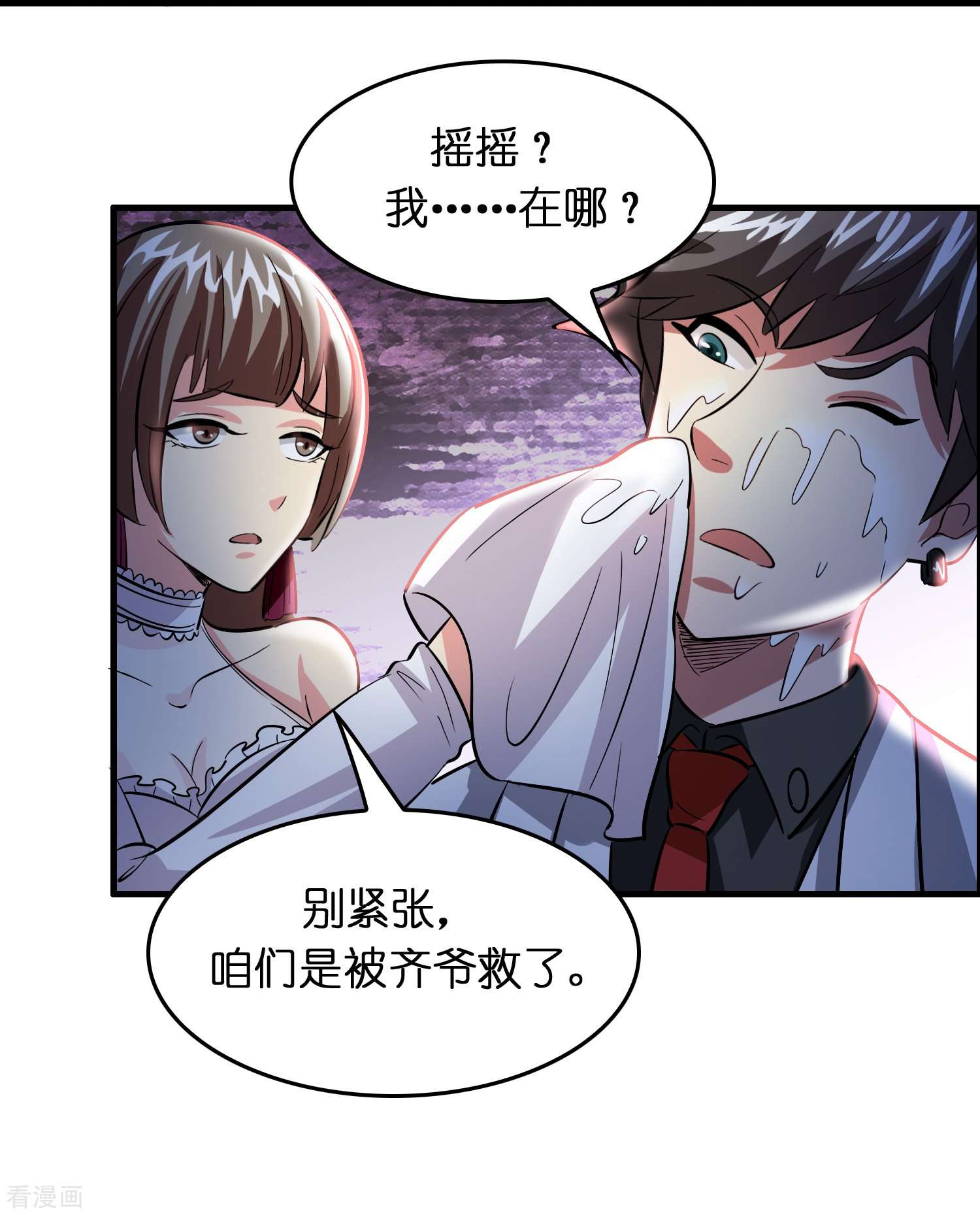 修仙从带货开始25话