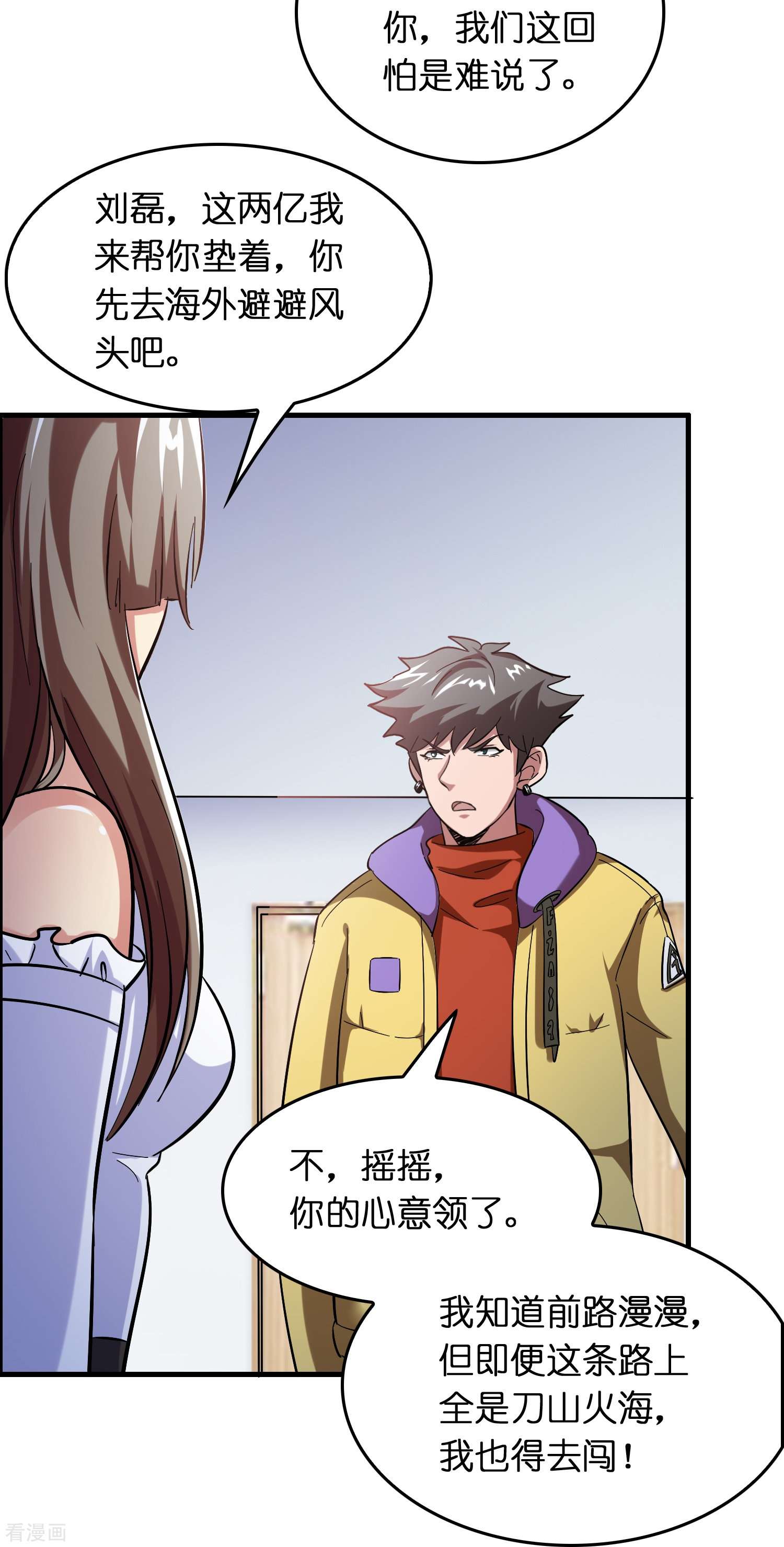 修仙从带货开始25话