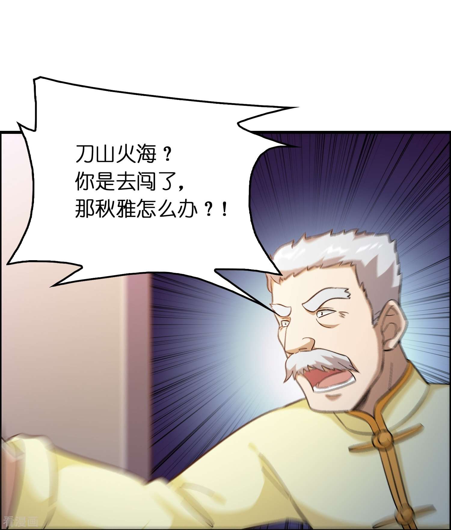修仙从带货开始25话