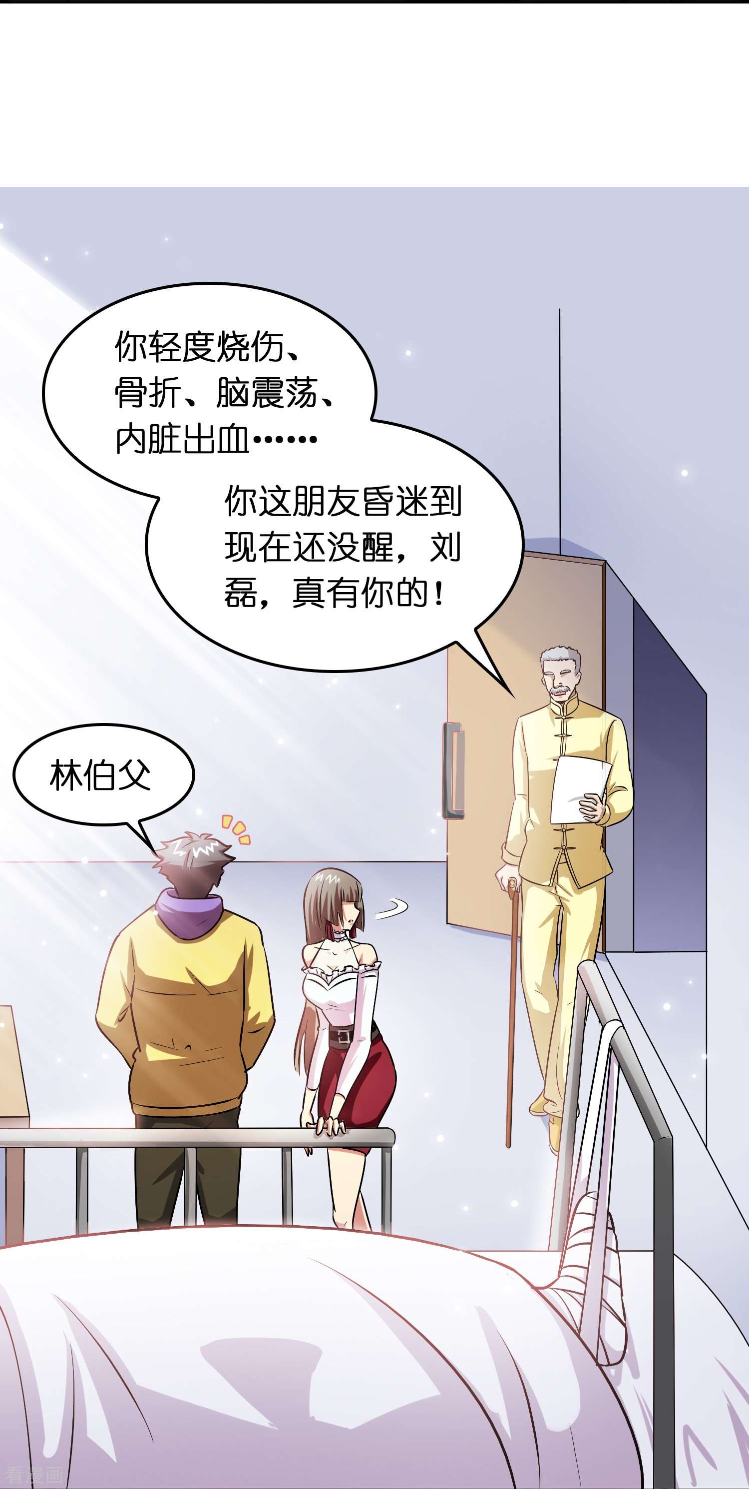 修仙从带货开始25话