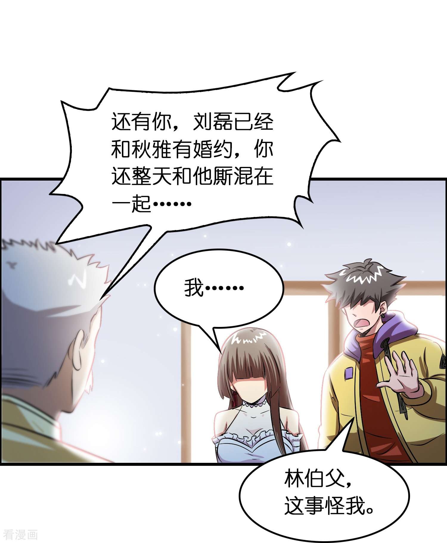 修仙从带货开始25话