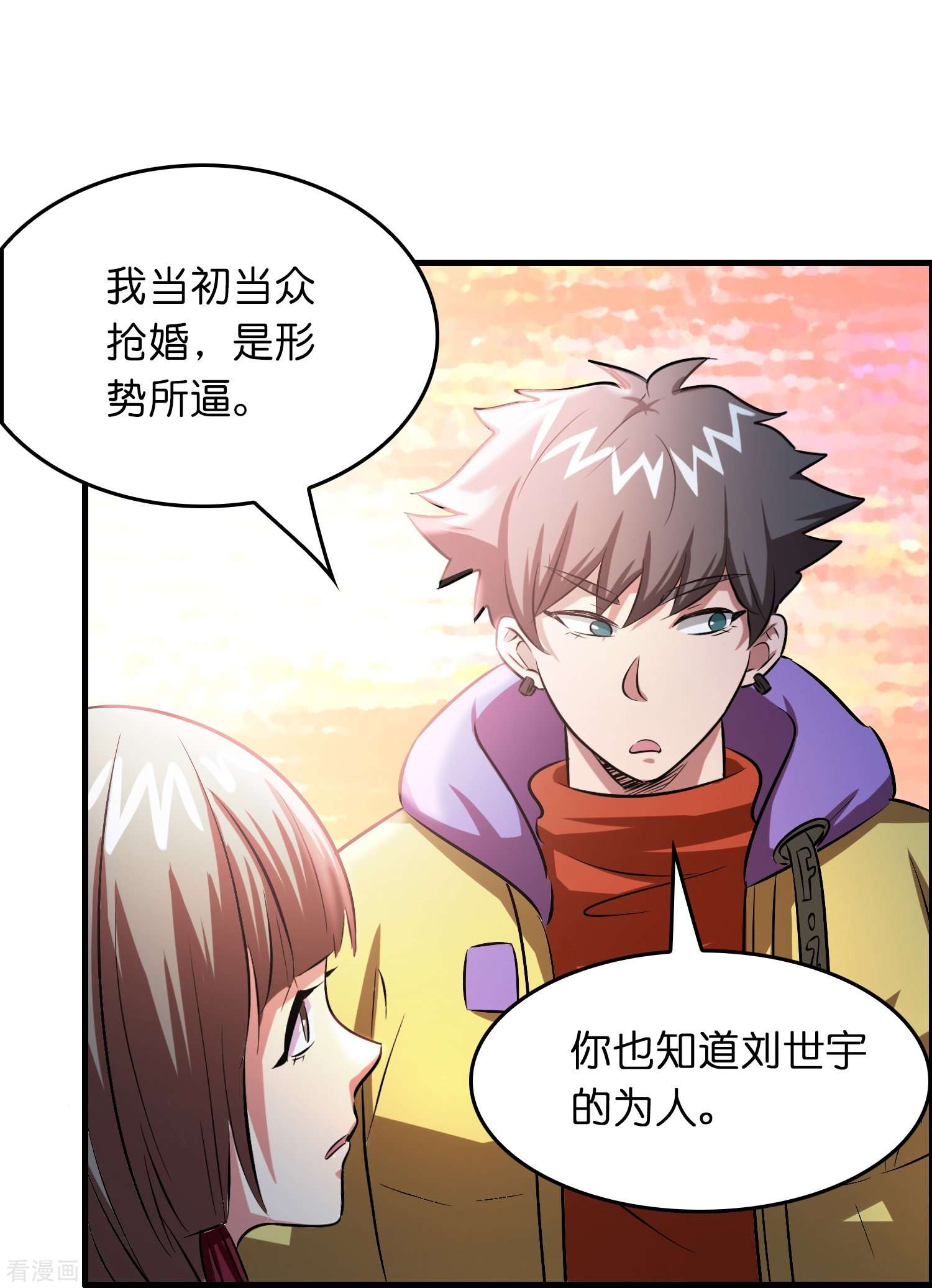 修仙从带货开始25话