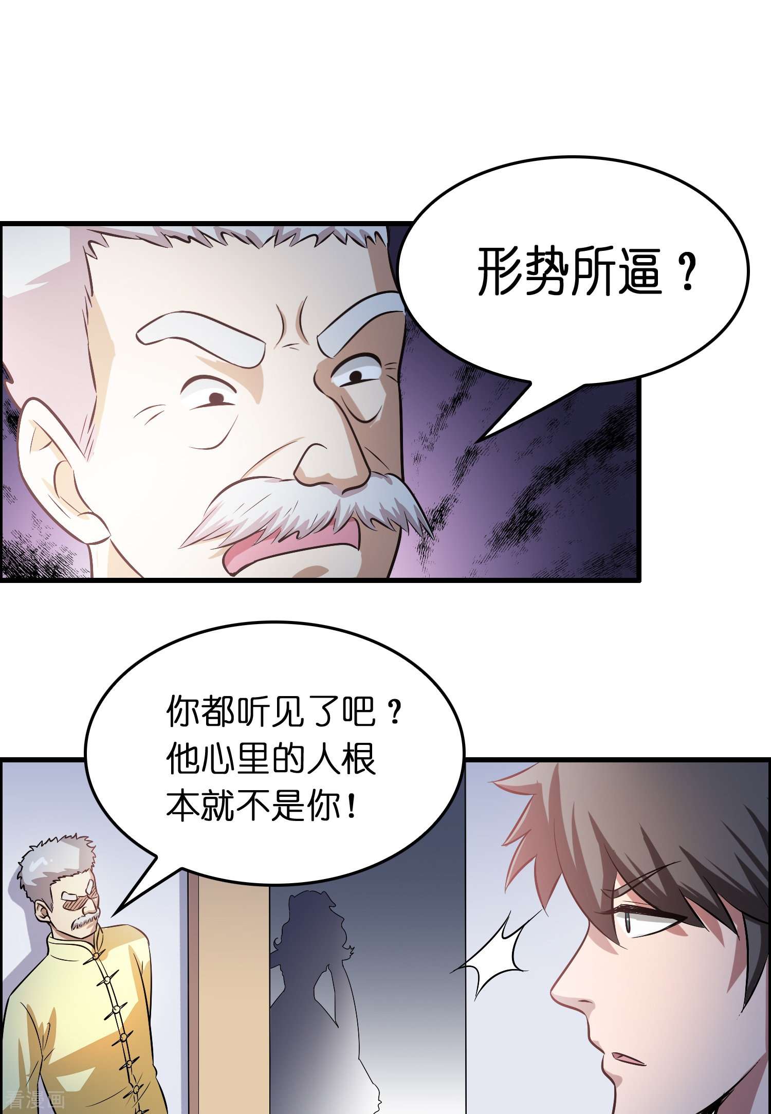 修仙从带货开始25话