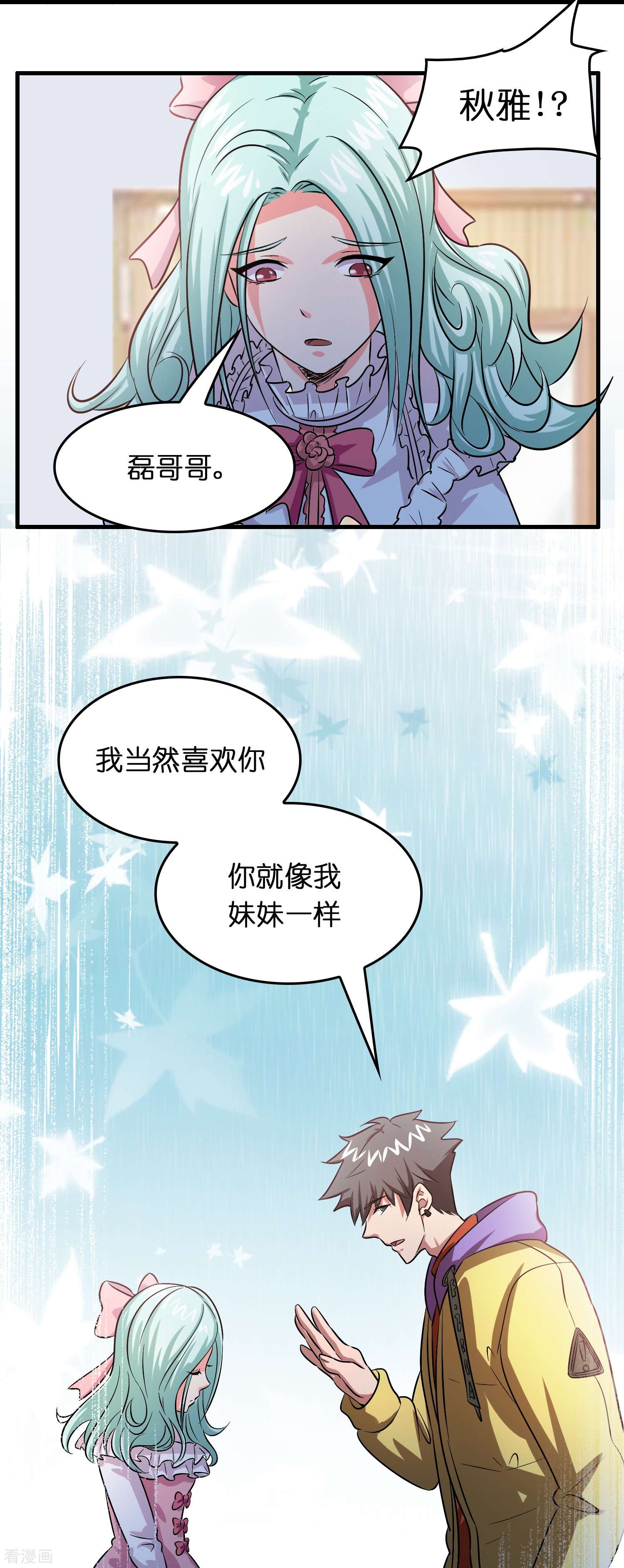 修仙从带货开始25话