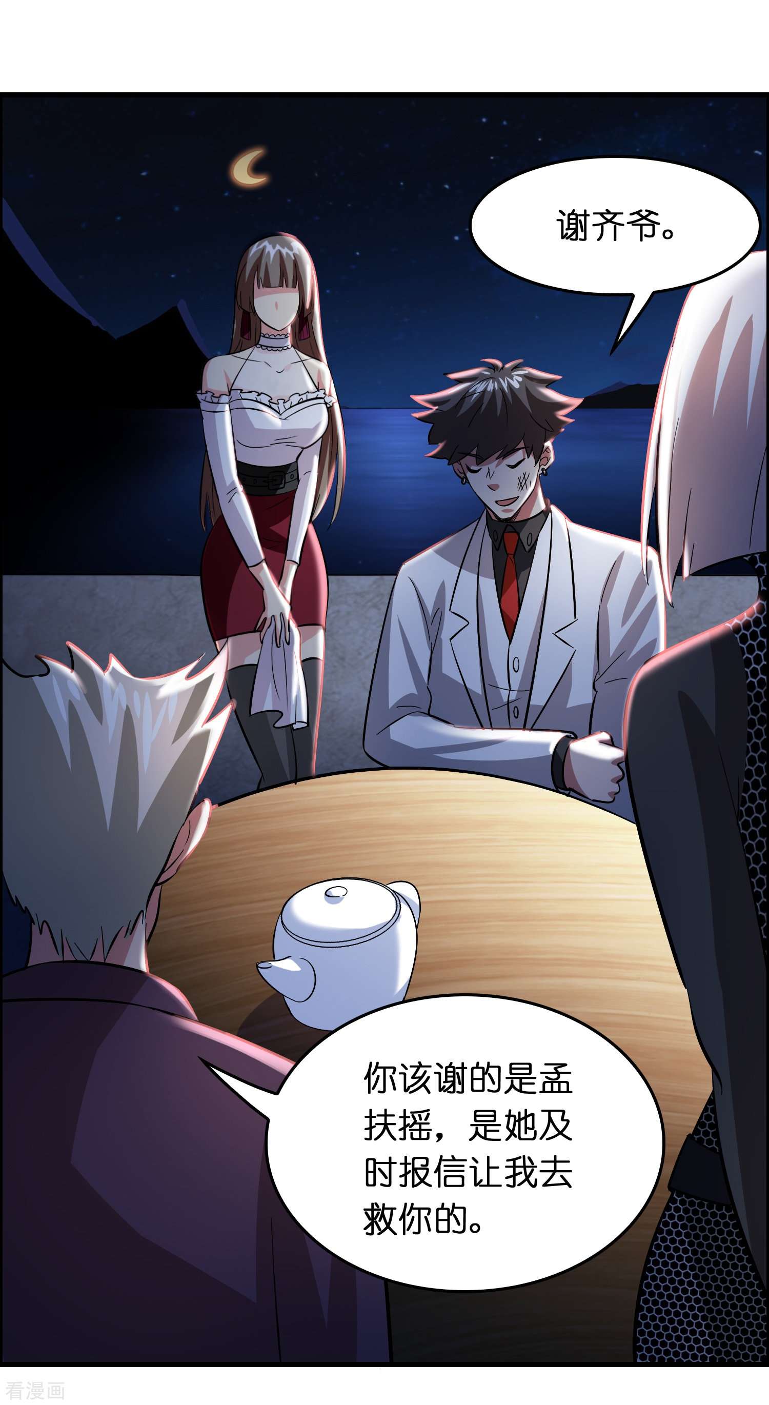 修仙从带货开始25话