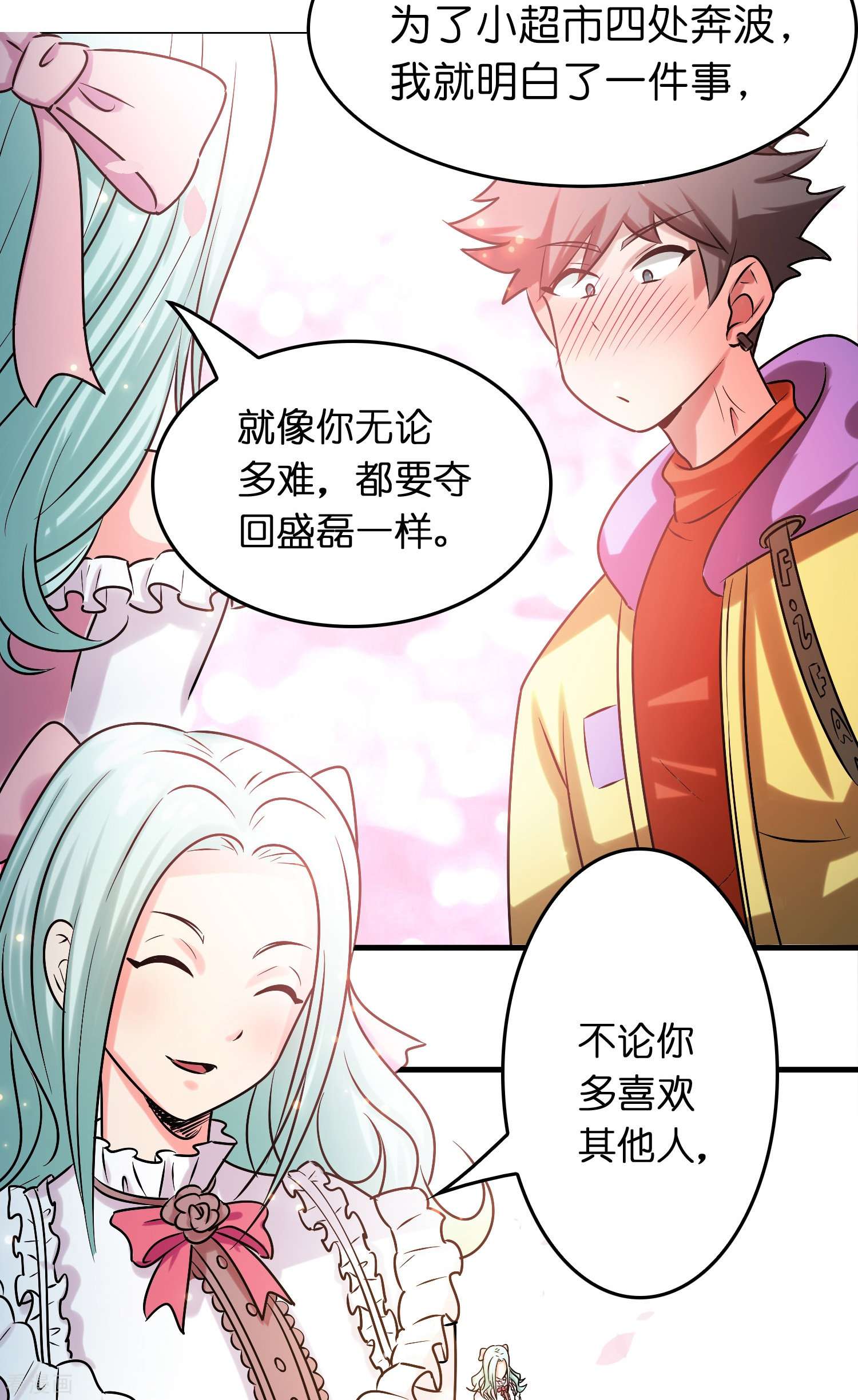 修仙从带货开始25话