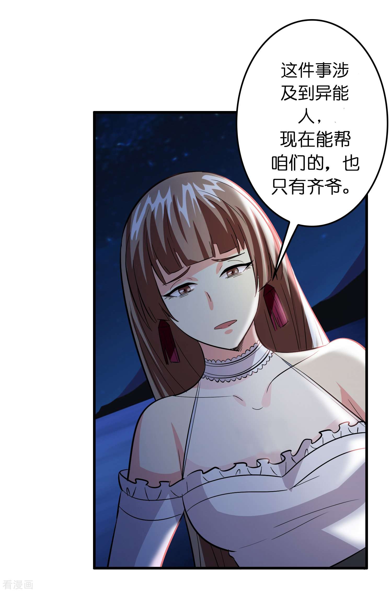 修仙从带货开始25话