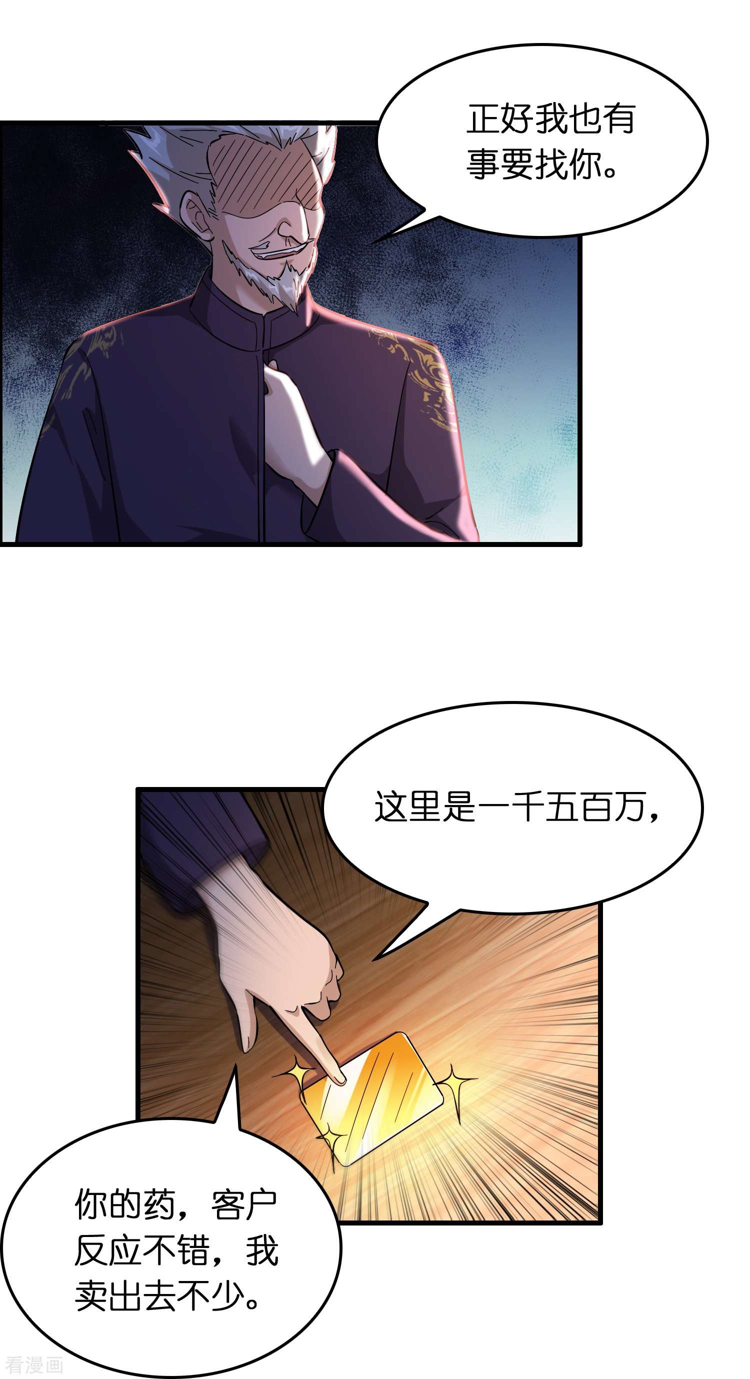 修仙从带货开始25话
